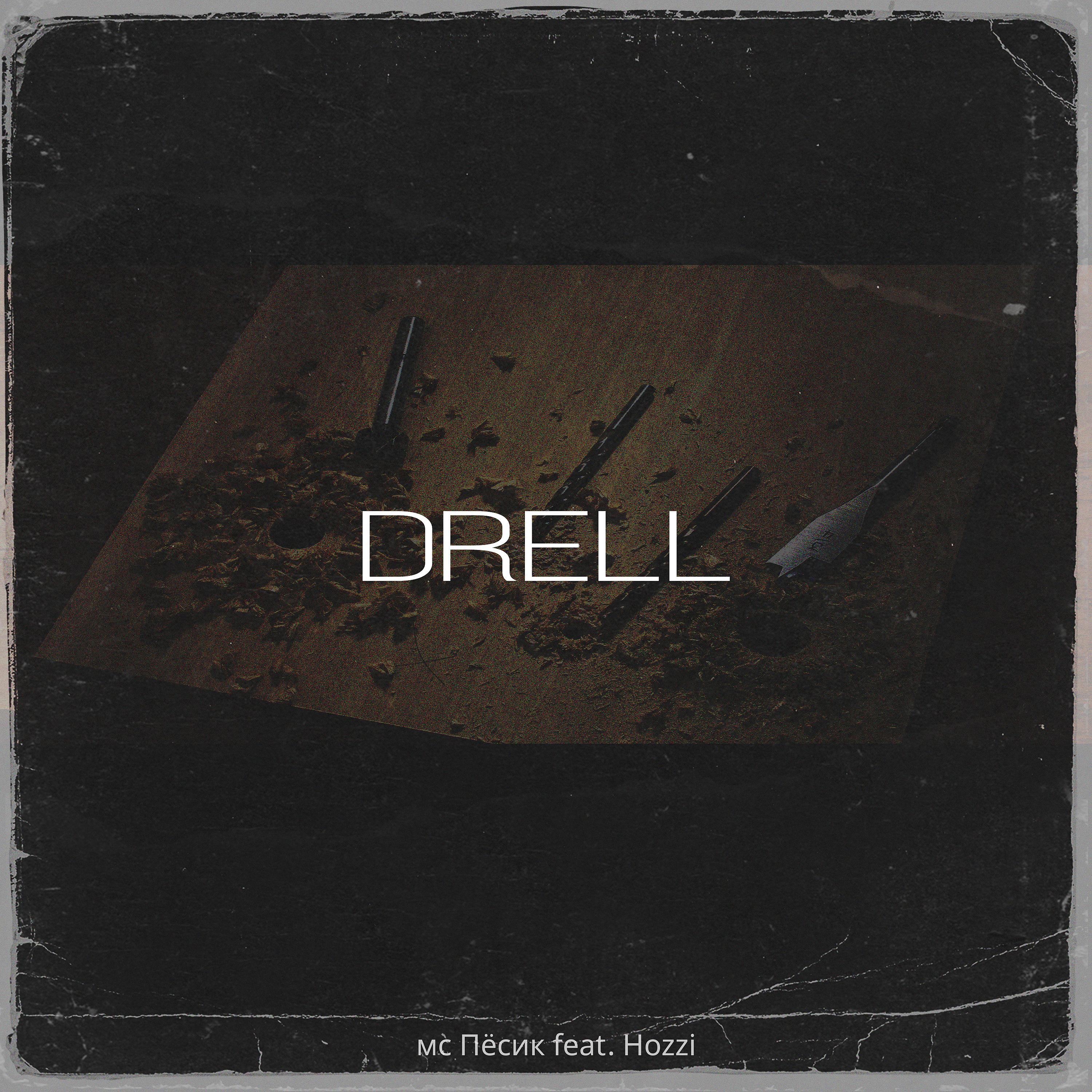 Постер альбома Drell