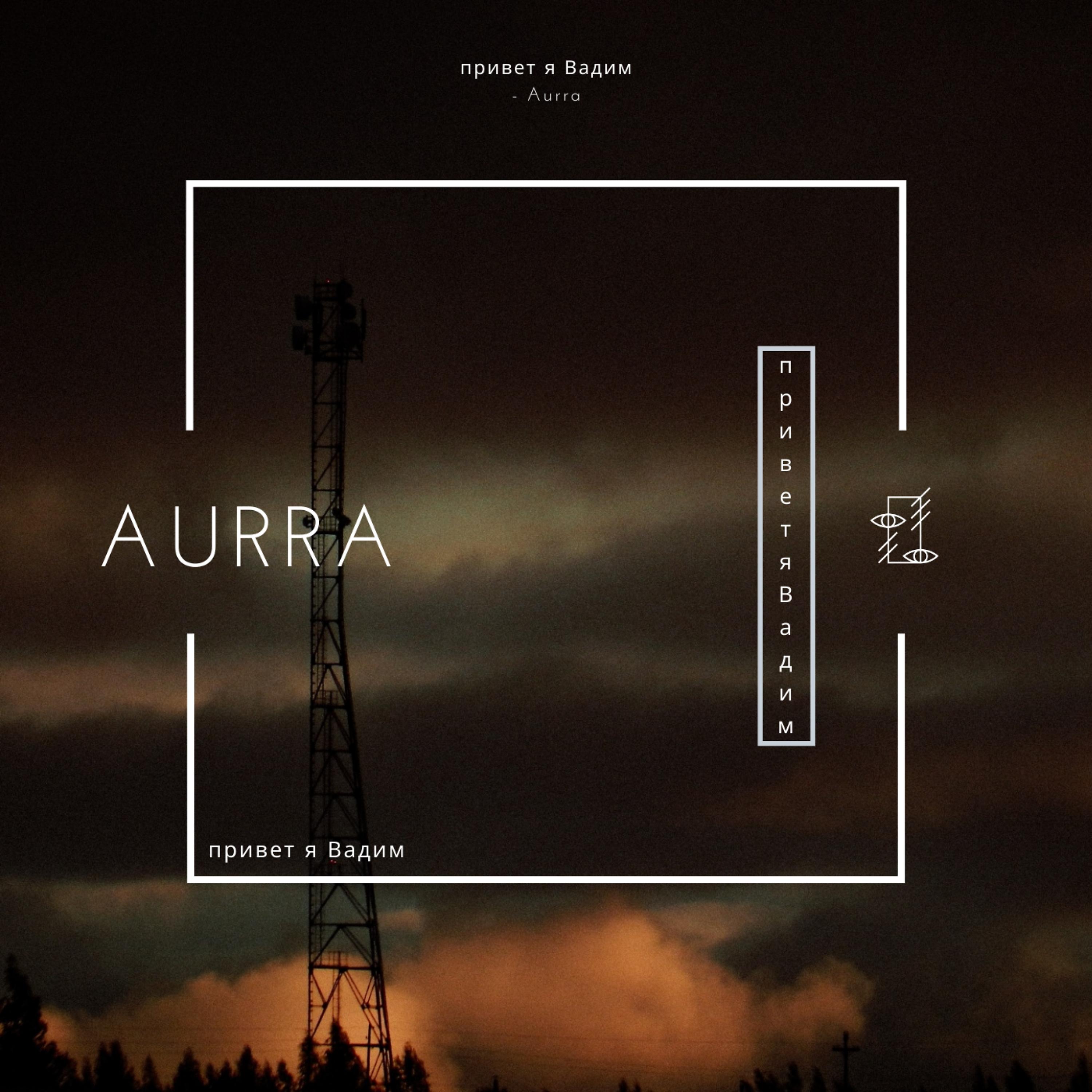 Постер альбома Aurra