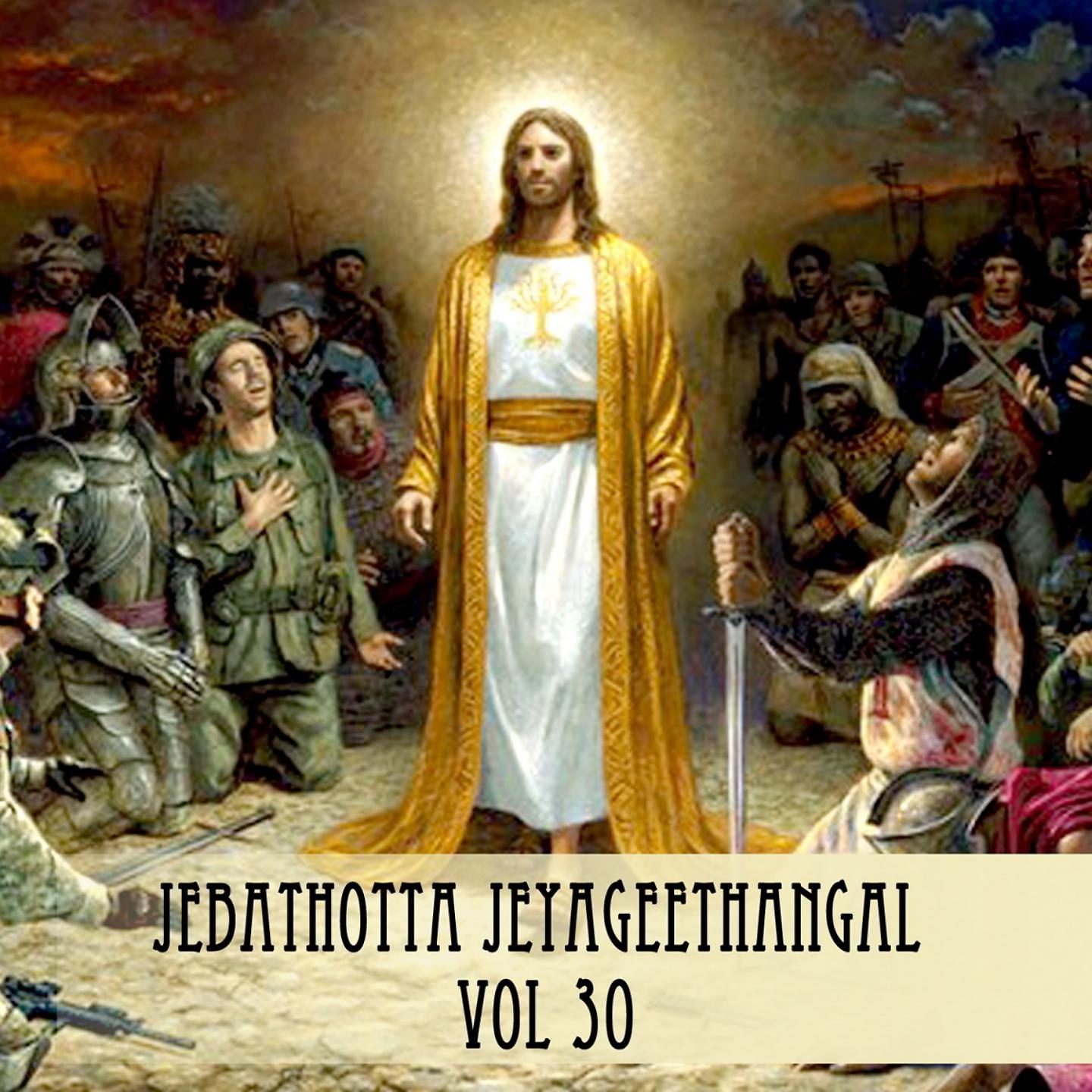 Постер альбома Jebathotta Jeyageethangal, Vol. 30
