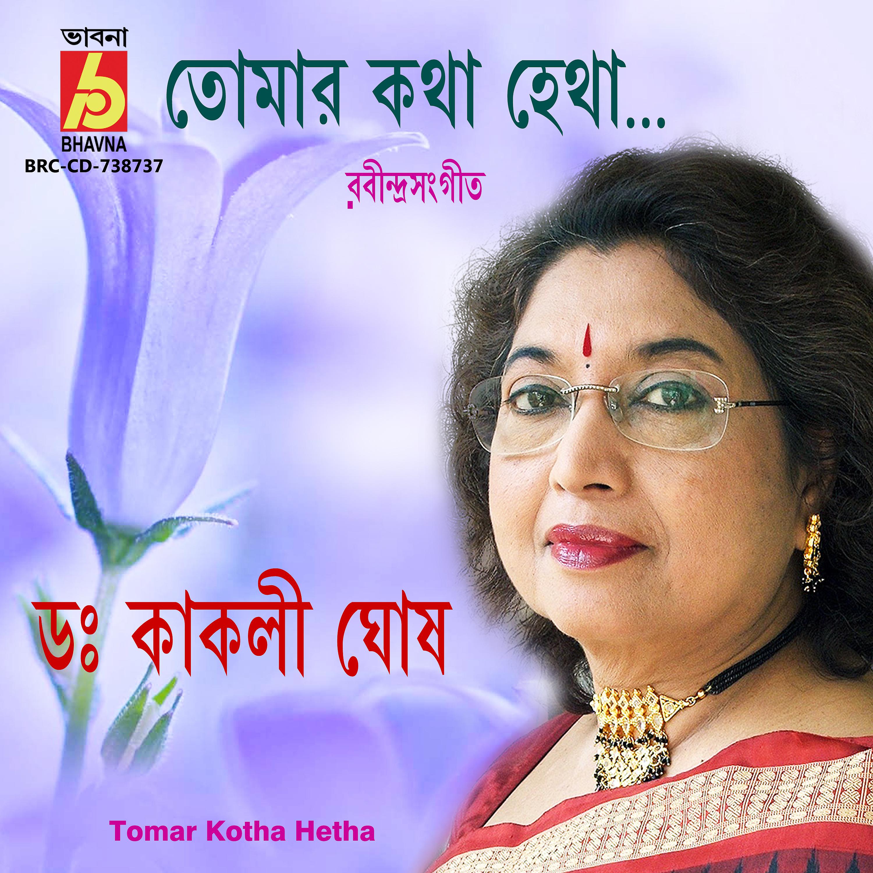 Постер альбома Tomar Kotha Hetha