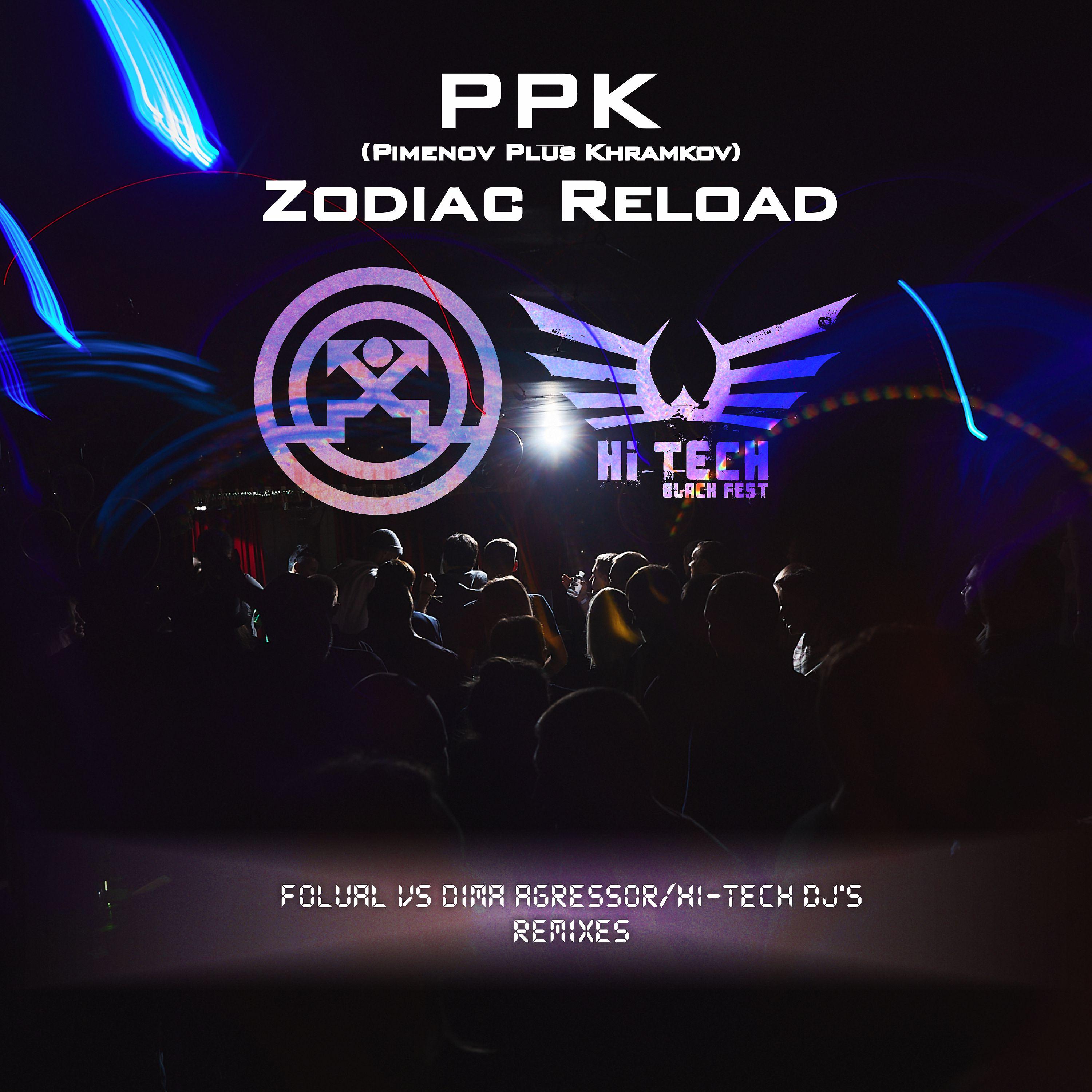 Постер альбома Zodiac Reload (Hi-Tech Remixes)