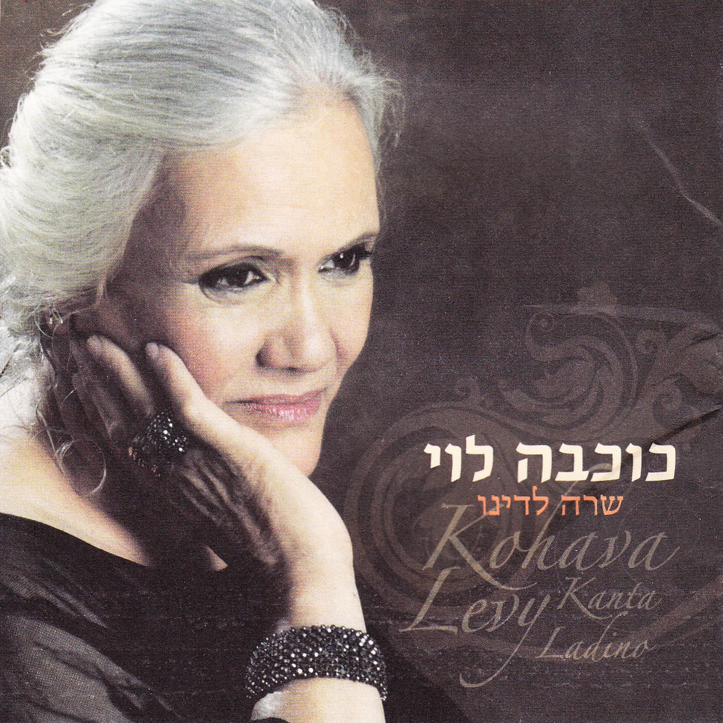 Постер альбома Kanta Ladino