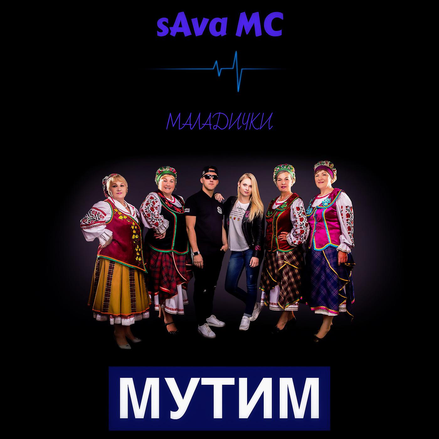 Постер альбома Мутим