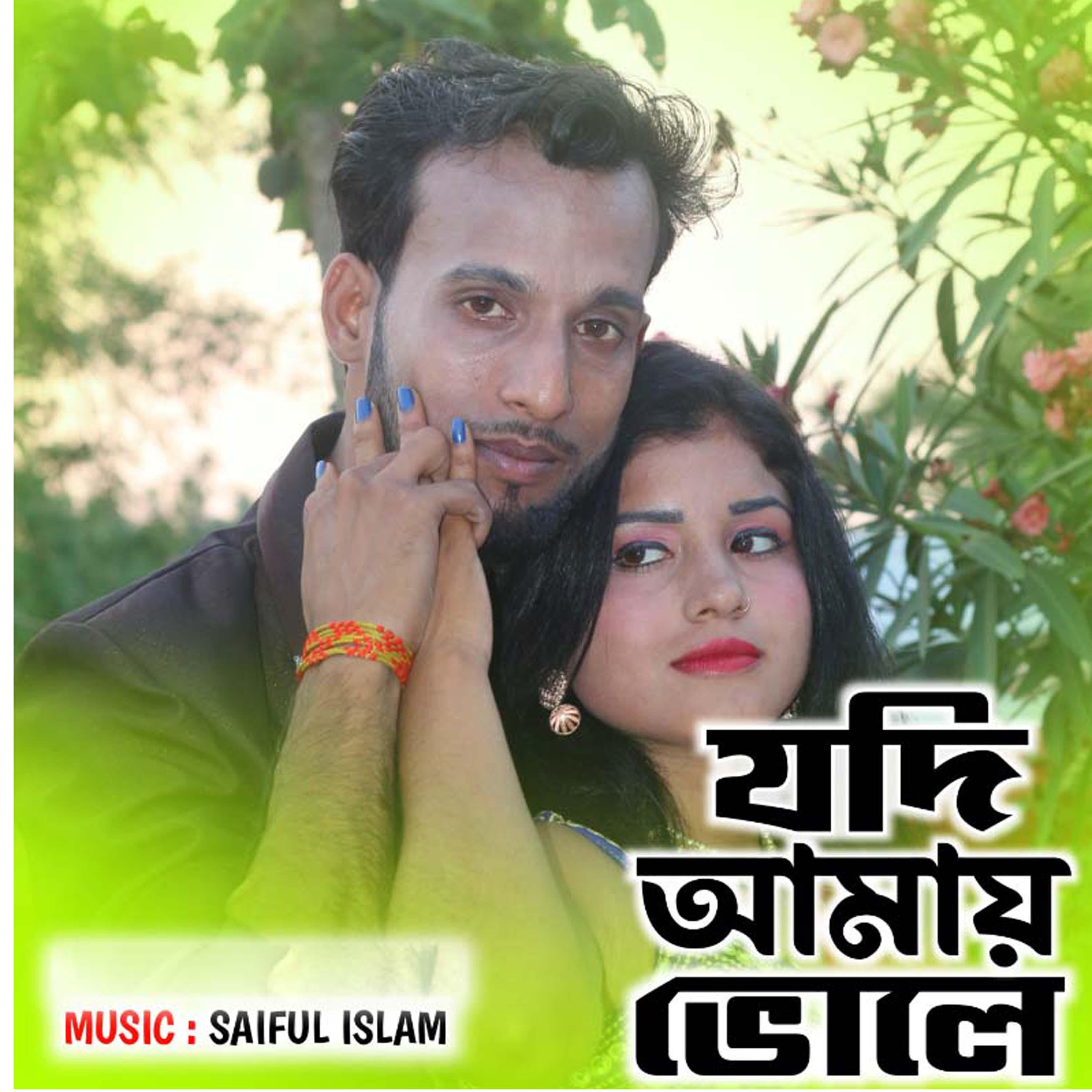 Постер альбома Judi Amai Bhule