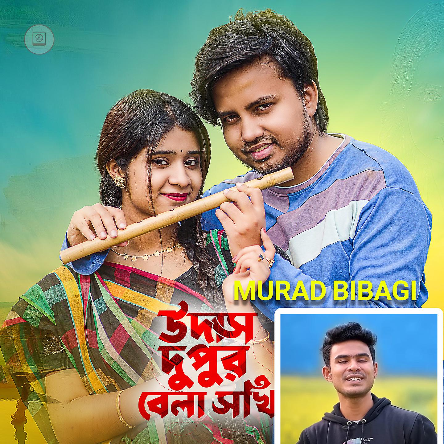 Постер альбома Udas Dupur Bela