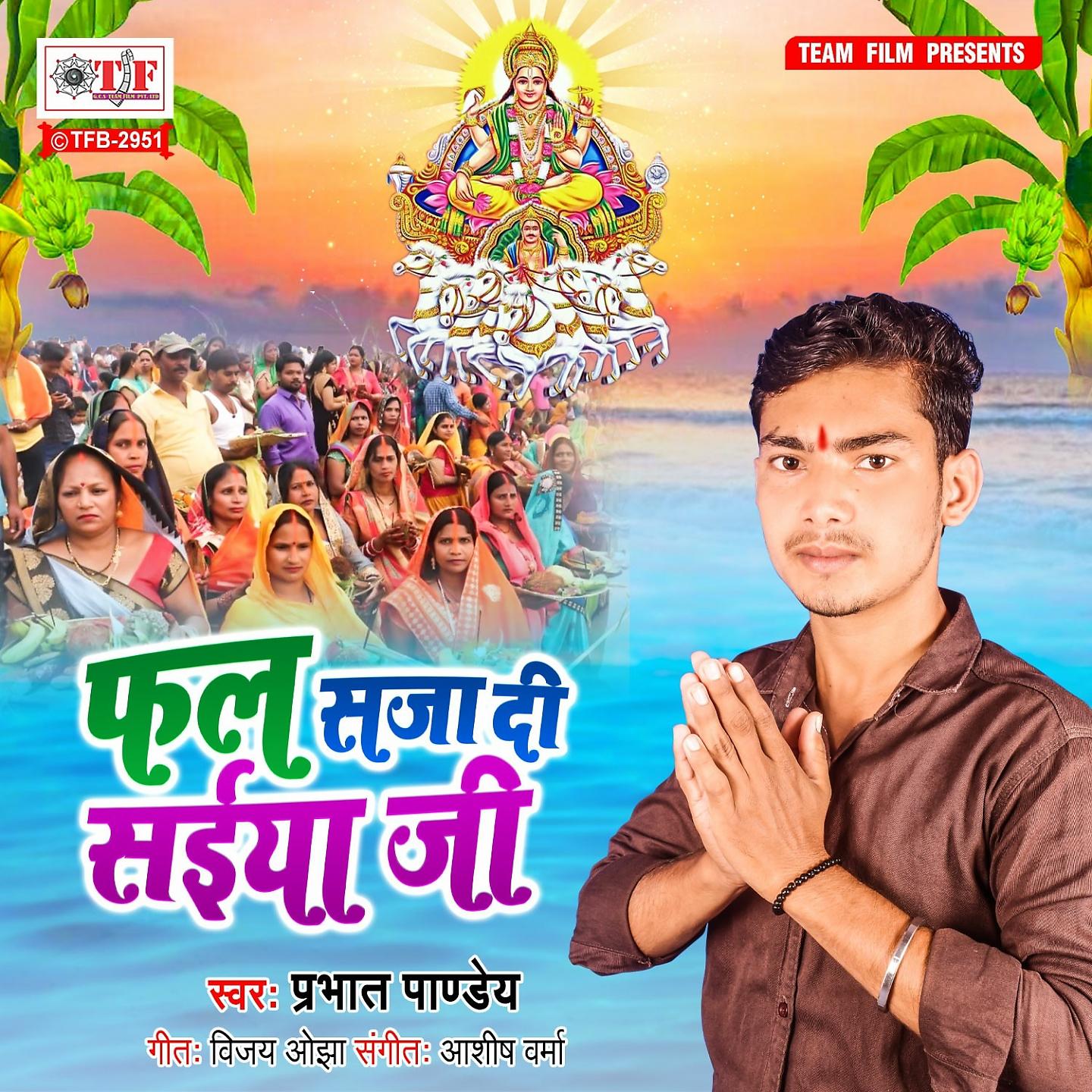 Постер альбома Phal Saja Di Saiya Ji