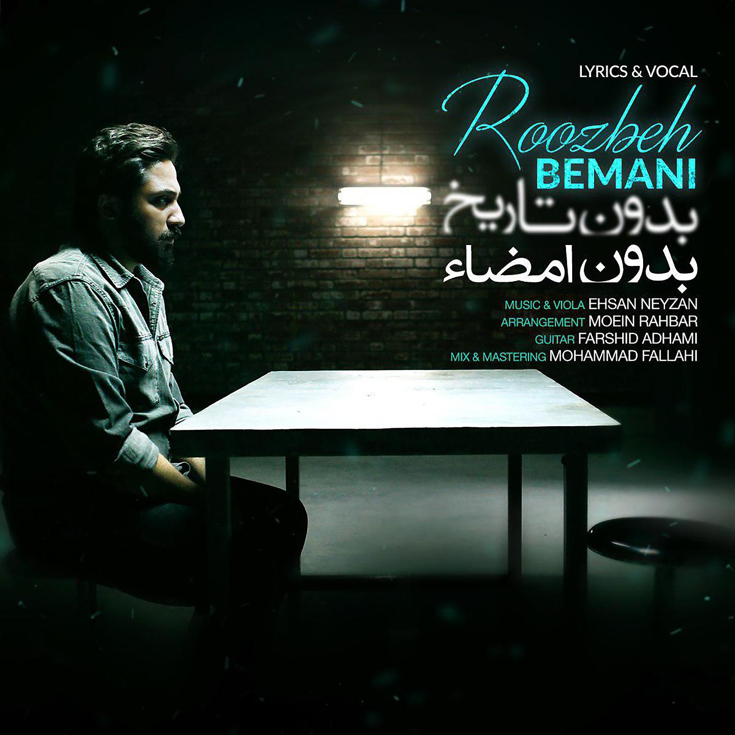 Постер альбома Bedoone Tarikh Bedoone Emza