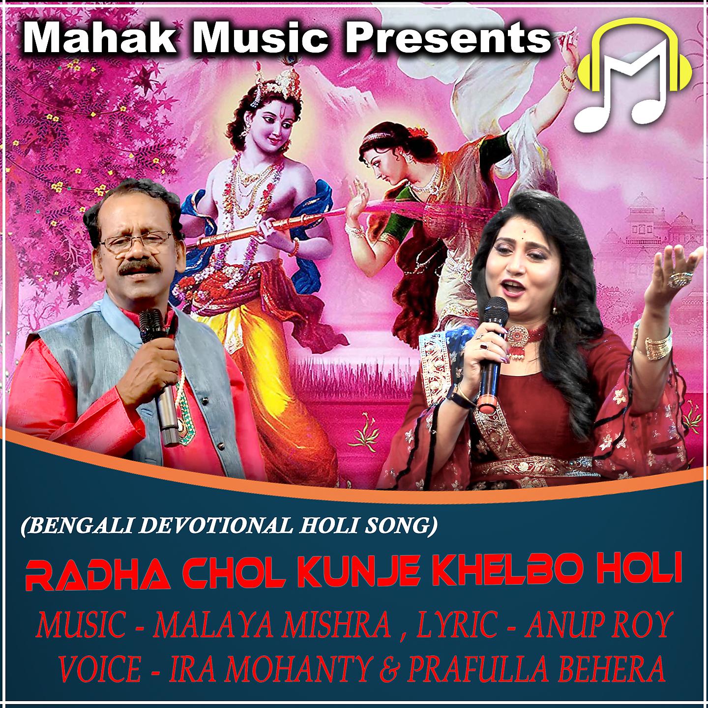 Постер альбома Radha Chol Kunje Khelbo Holi