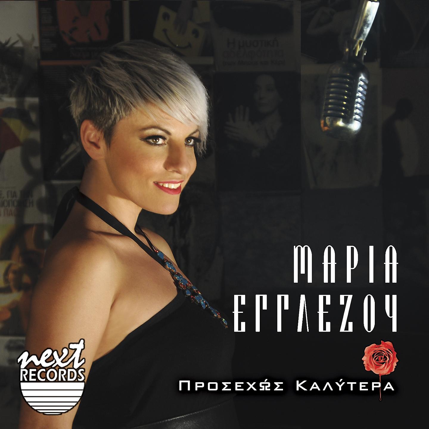 Постер альбома Prosehos Kalytera