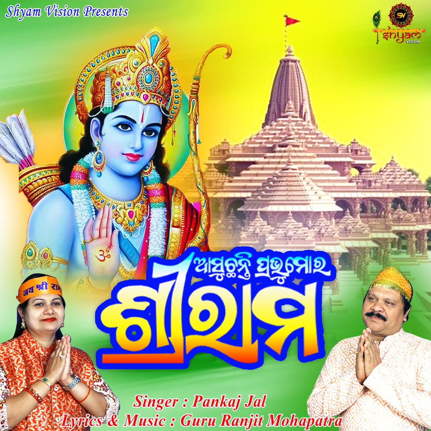 Постер альбома Asuchhanti Prabhu Mora Sri Ram