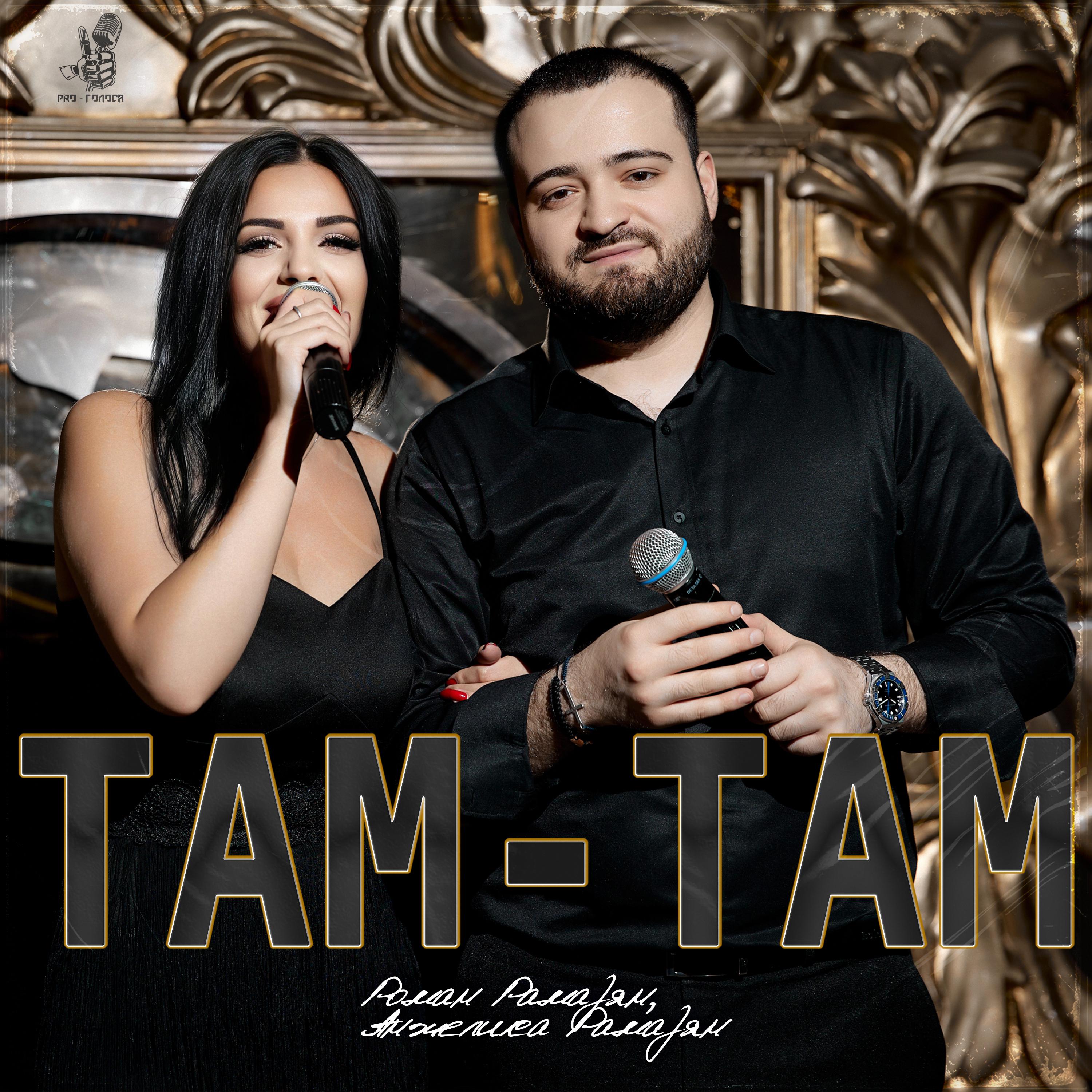 Постер альбома Tam - Tam