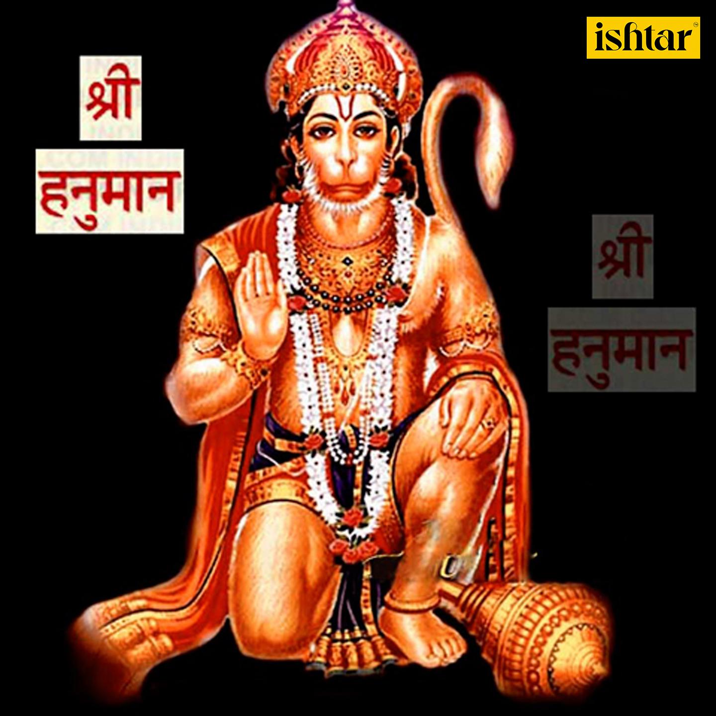 Постер альбома Shree Hanuman