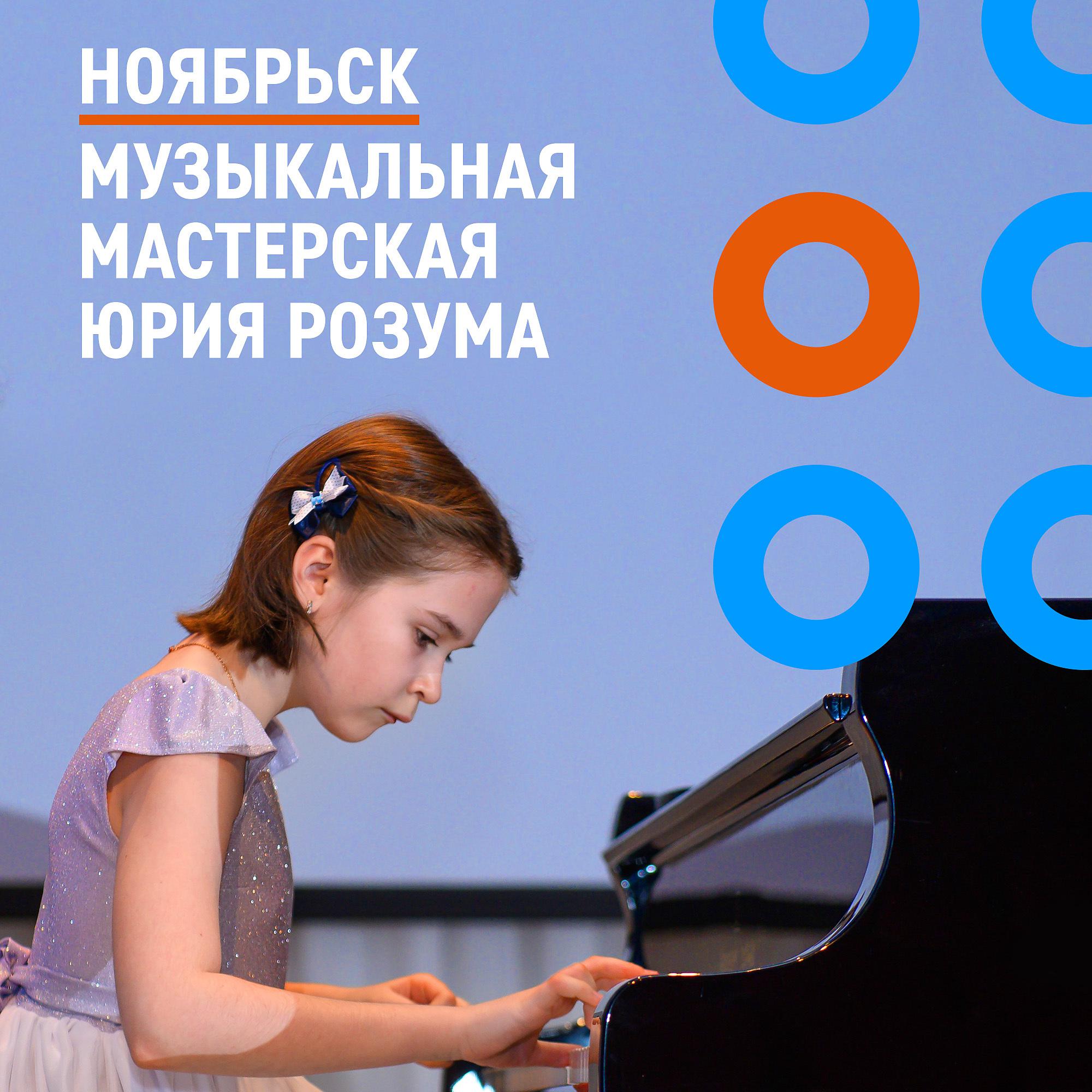 Постер альбома Ноябрьск 2022. Музыкальная мастерская Юрия Розума