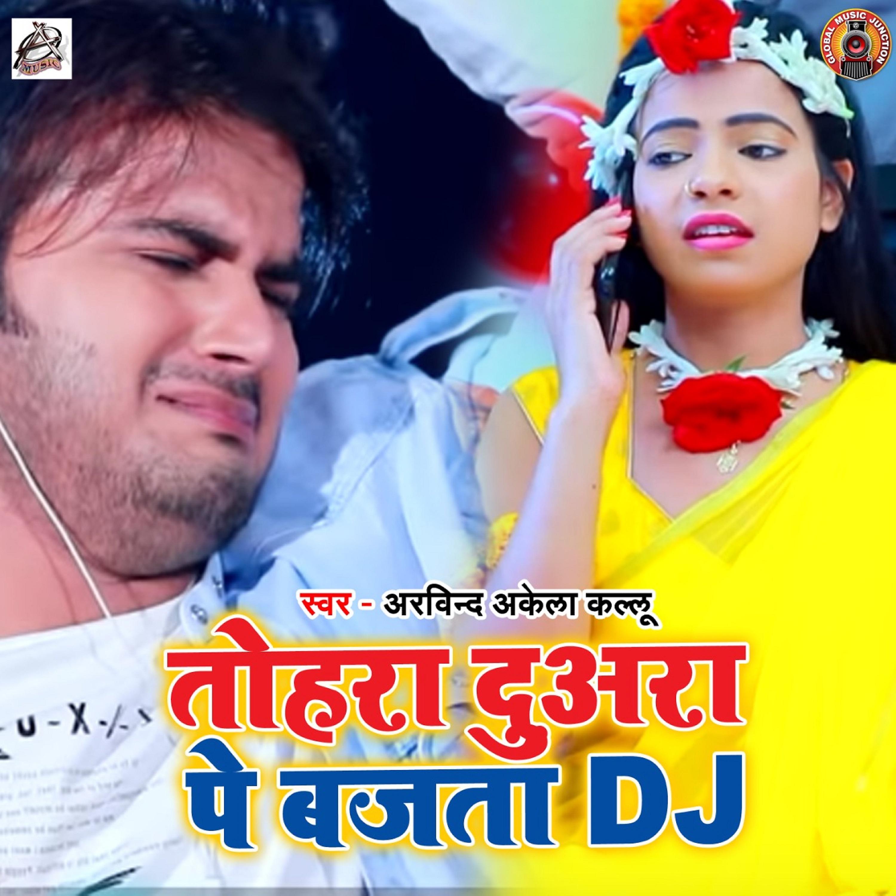 Постер альбома Tohra Duwara Pe Bajata DJ - Single