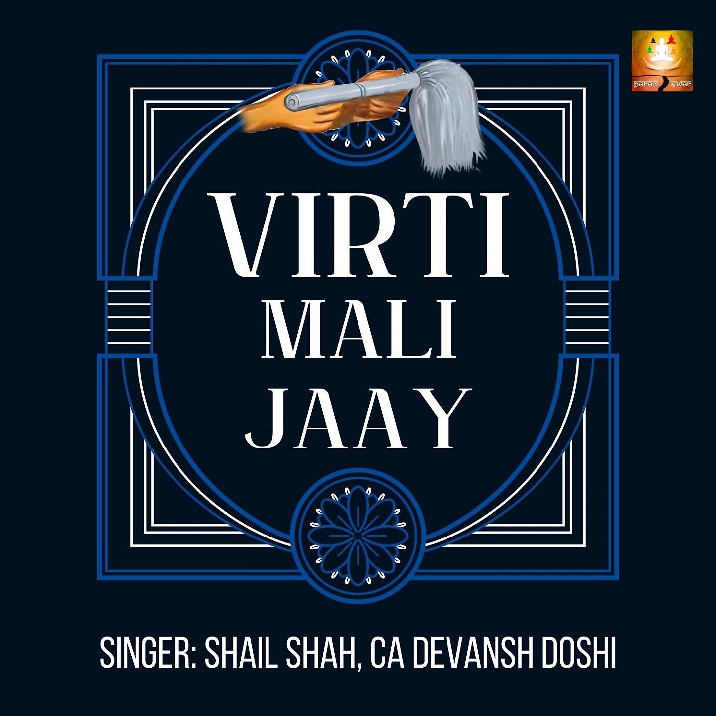 Постер альбома Virati Mali Jaay