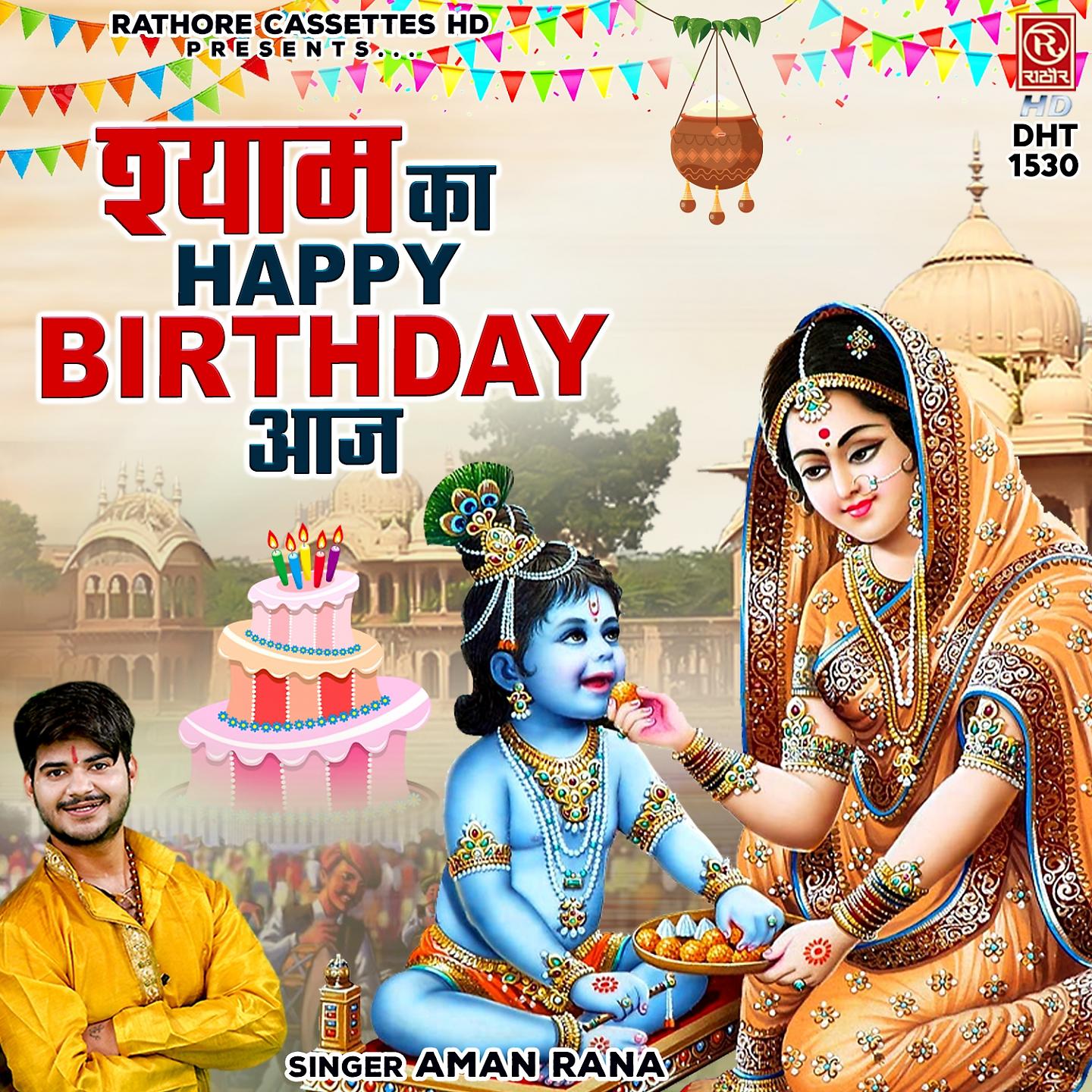 Постер альбома Shyam Ka Happy Birthday Aaj