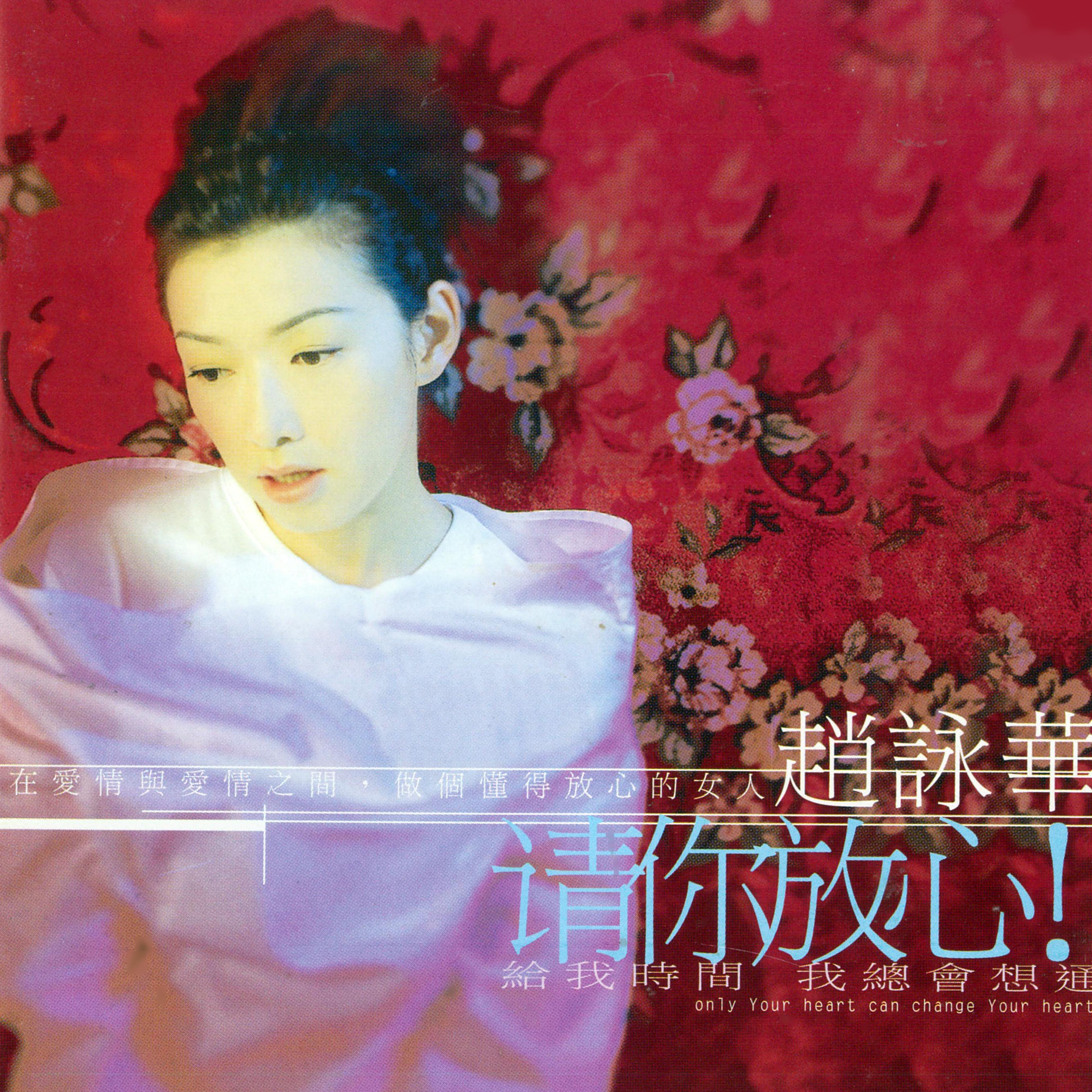 Постер альбома Qin Ni Fang Xin