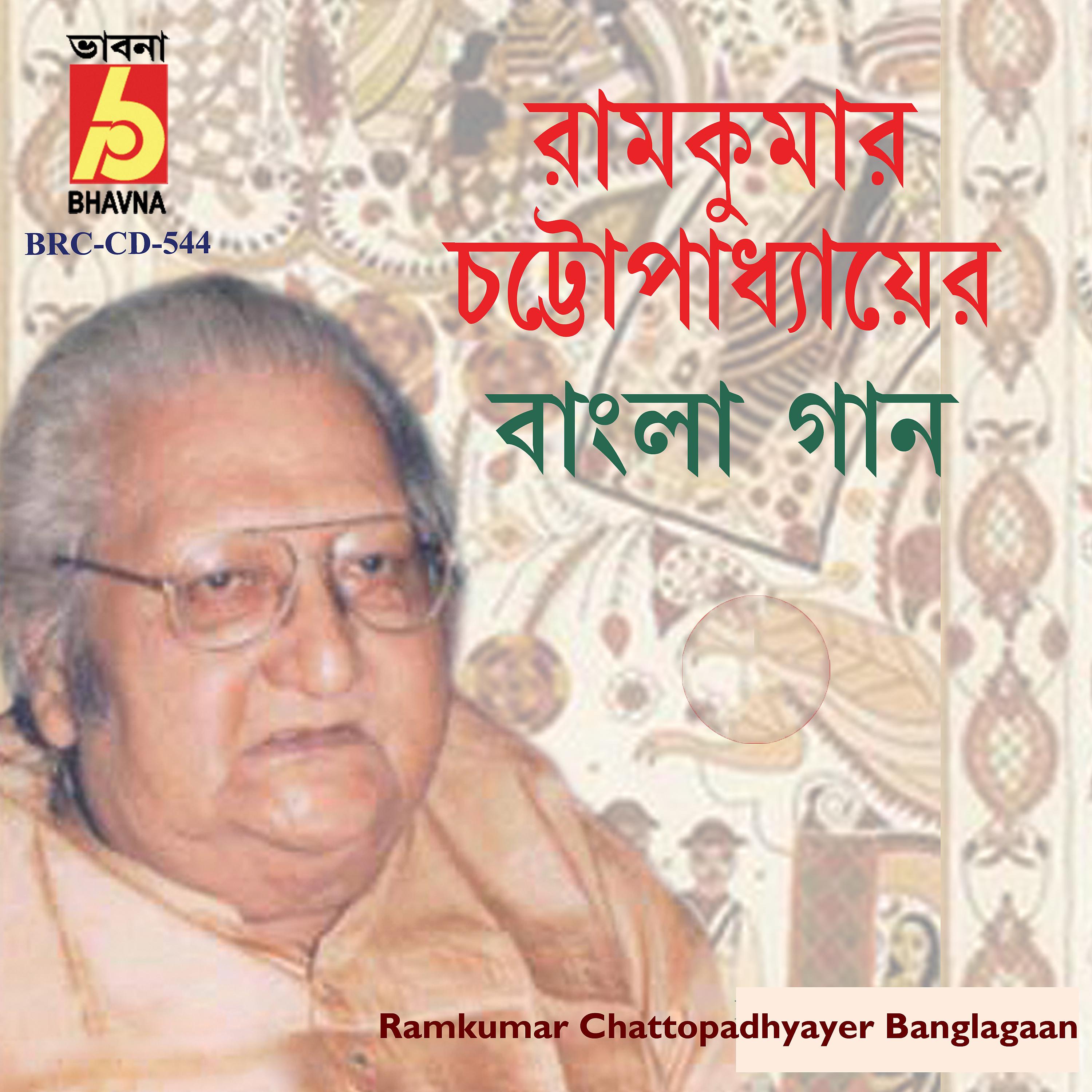 Постер альбома Ramkumar Chattopadhyayer Banglagaan