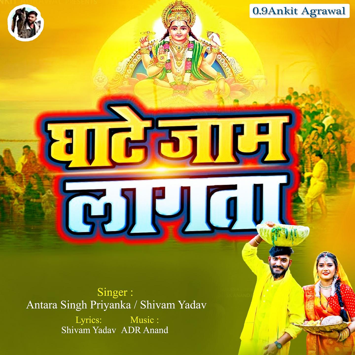 Постер альбома Ghate Jaam Lagta