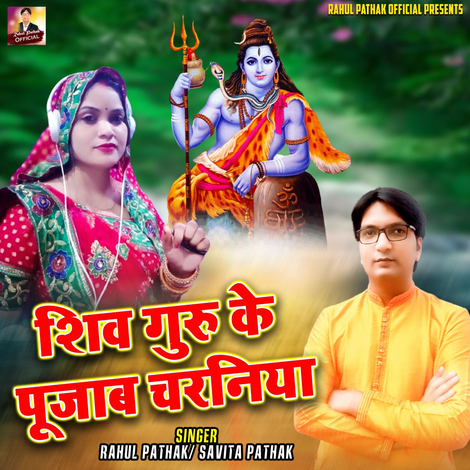 Постер альбома Shiv Guru Ke Pujab Charaniya
