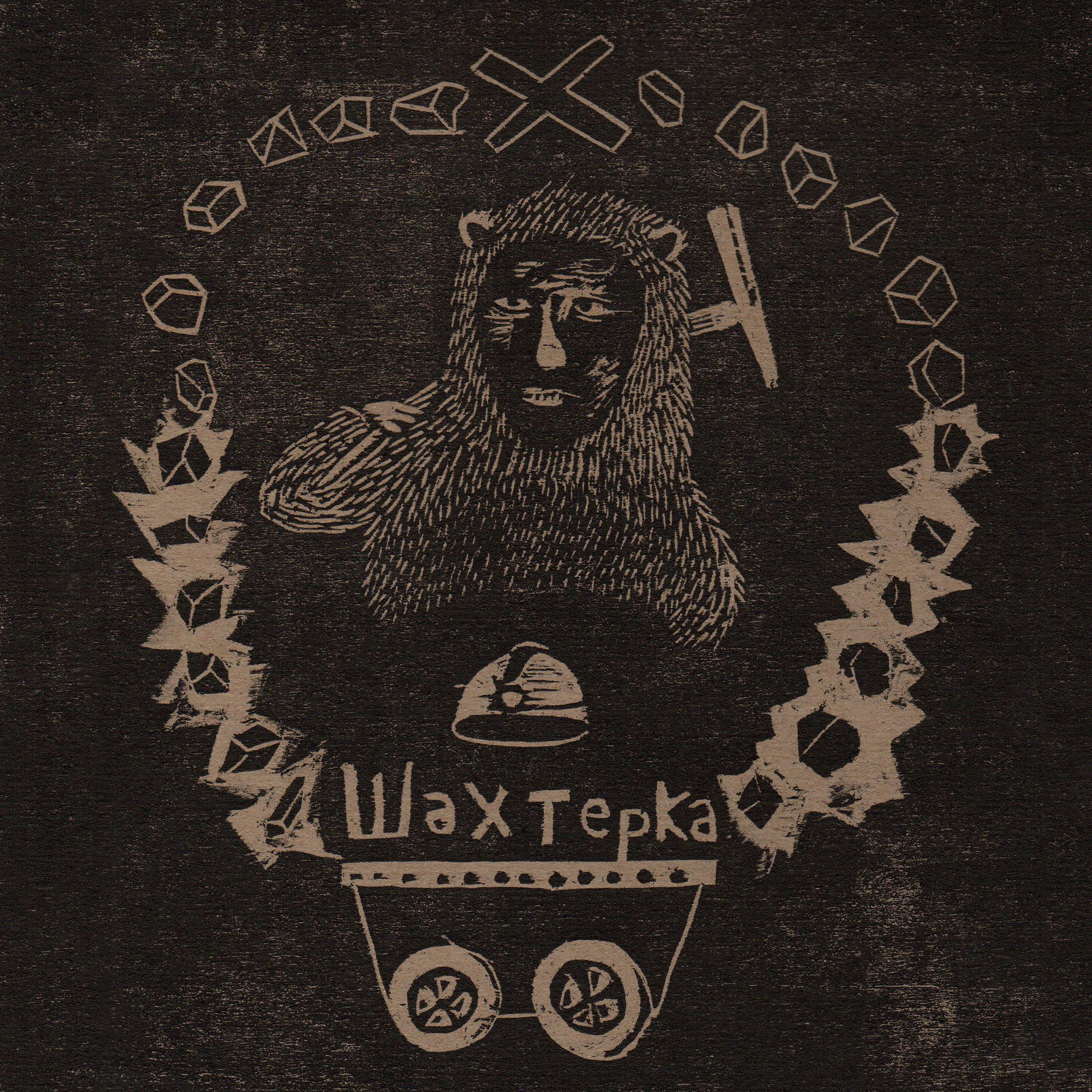 Постер альбома Waxtepka
