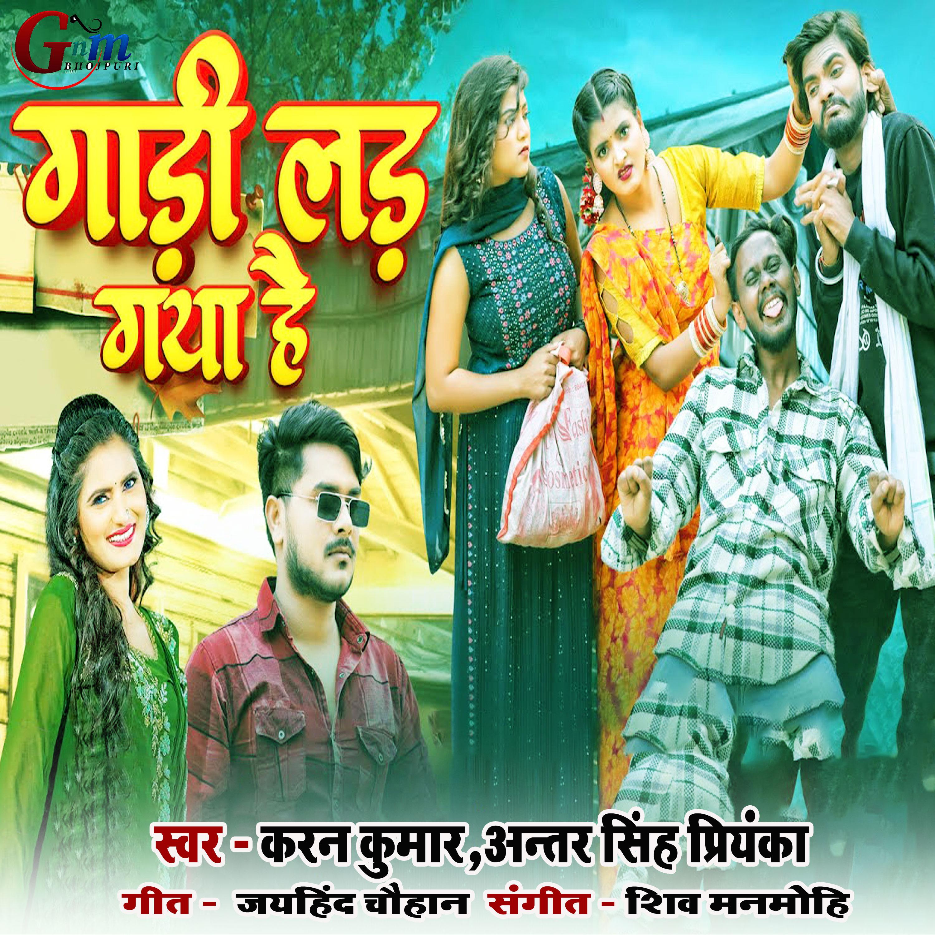 Постер альбома Gadi Lad Gaya Hai