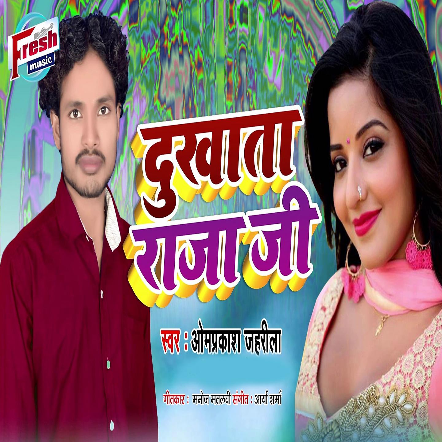 Постер альбома Dukhata Raja Ji