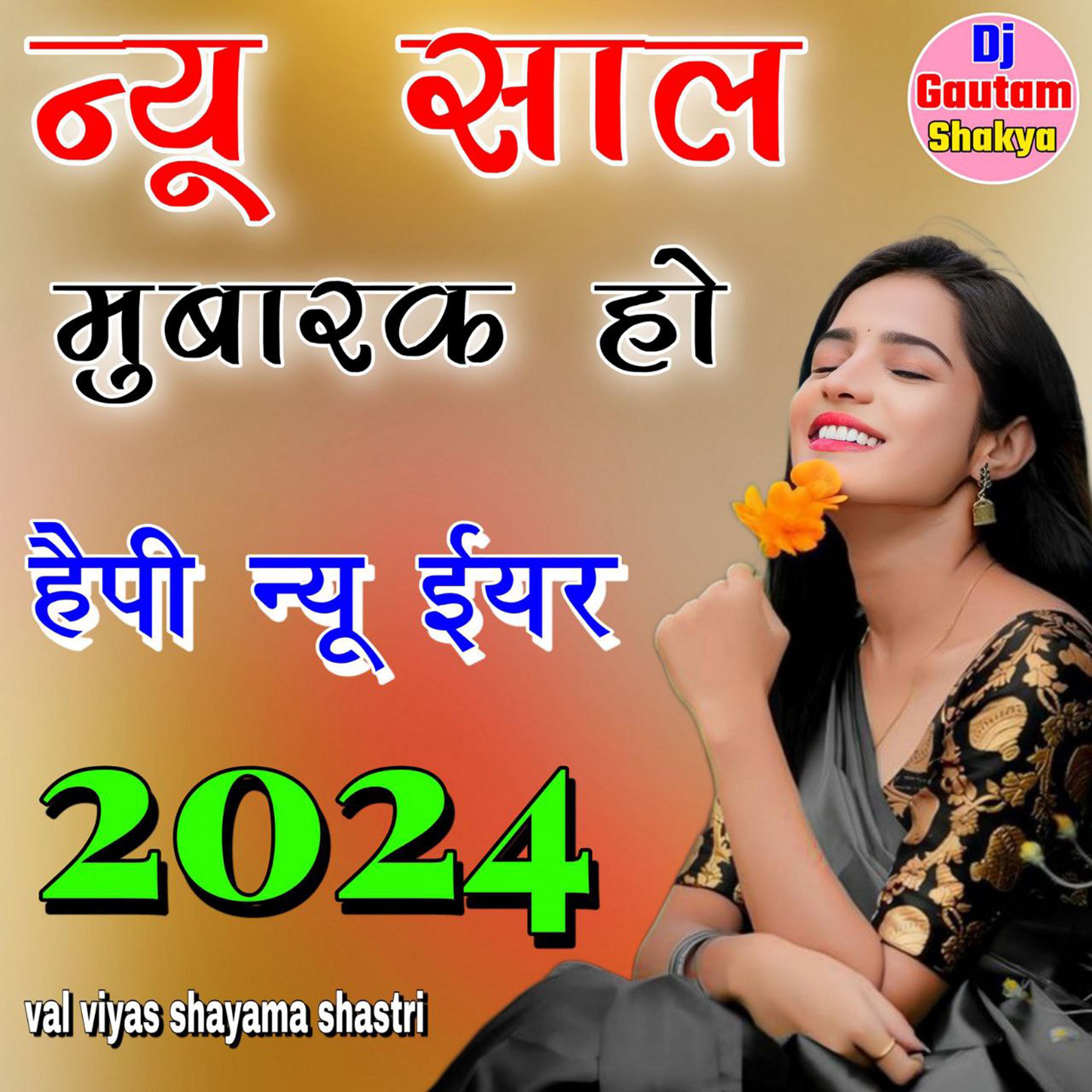 Постер альбома new saal mubark ho sab gam ki bidhae ho Val viyas shayama shastri