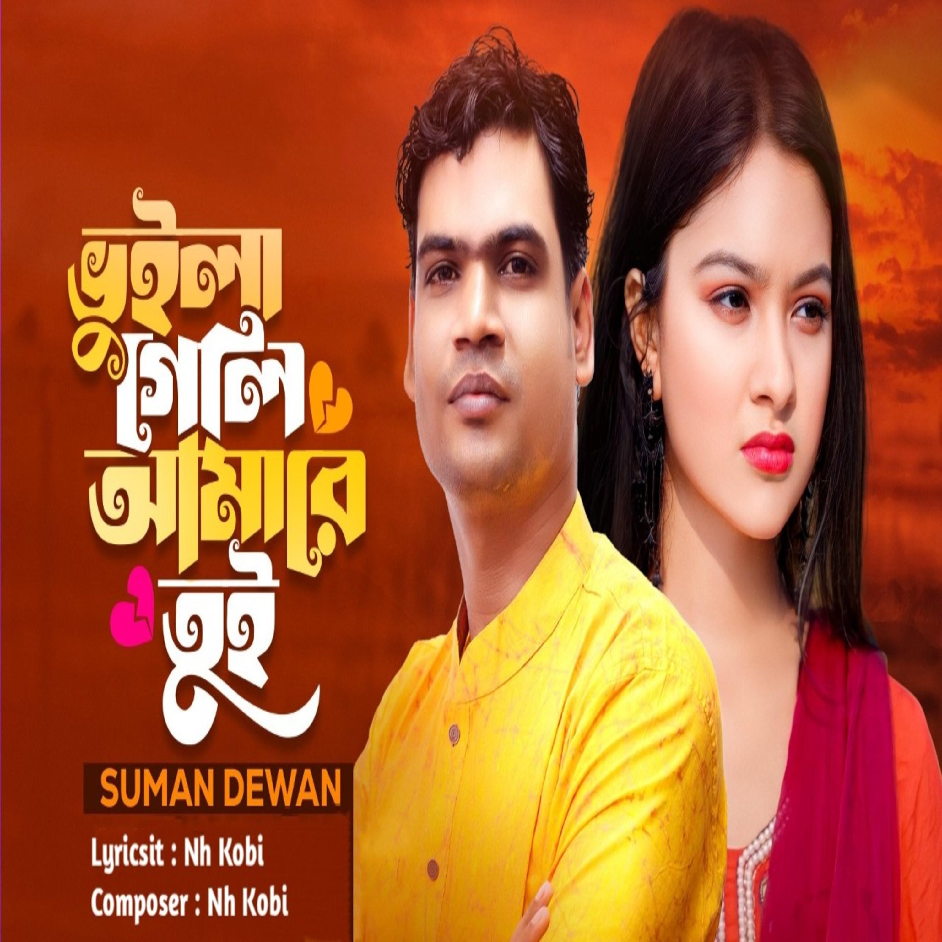Постер альбома Bhuila Geli Amare Tui