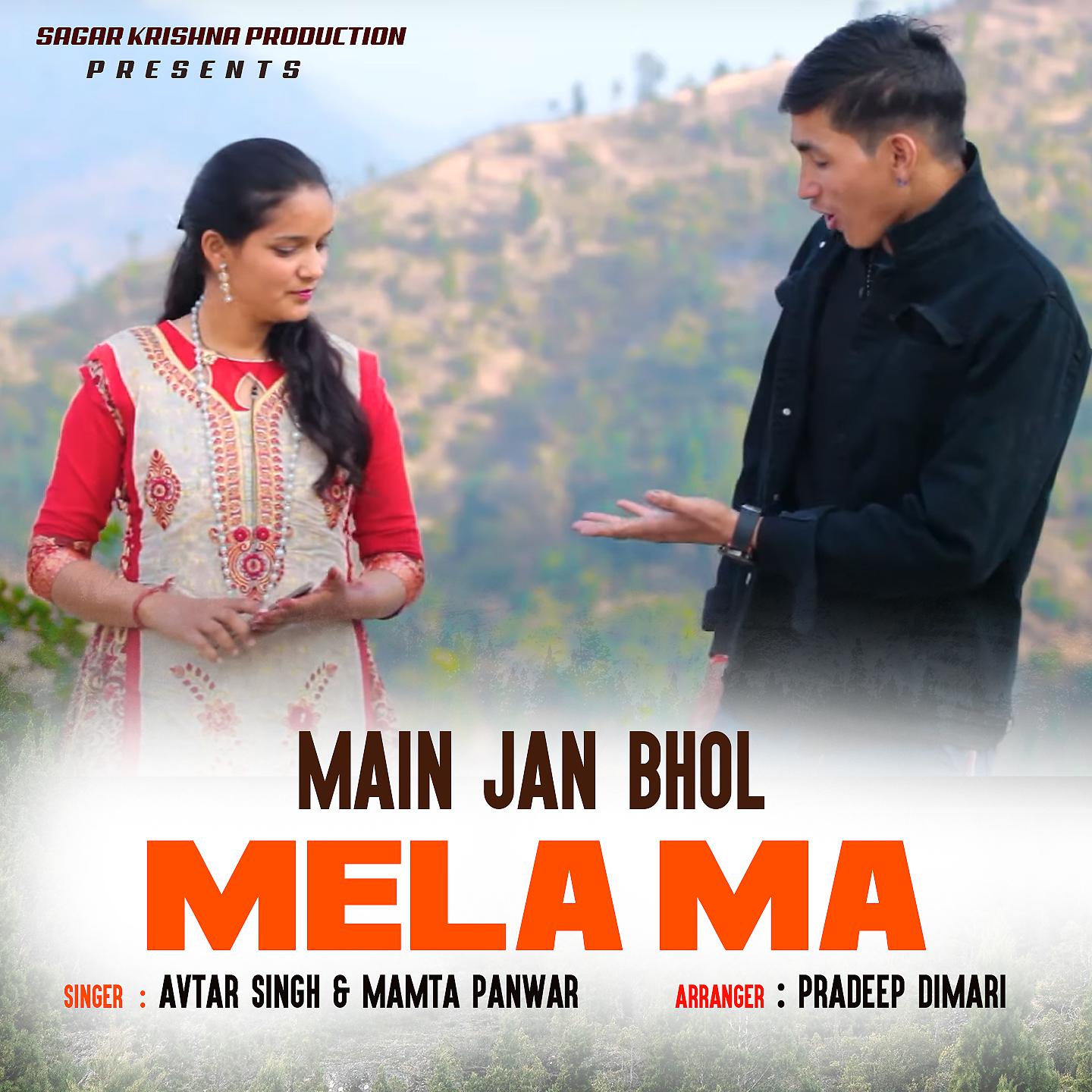 Постер альбома MAIN JAN BHOL MELA MA