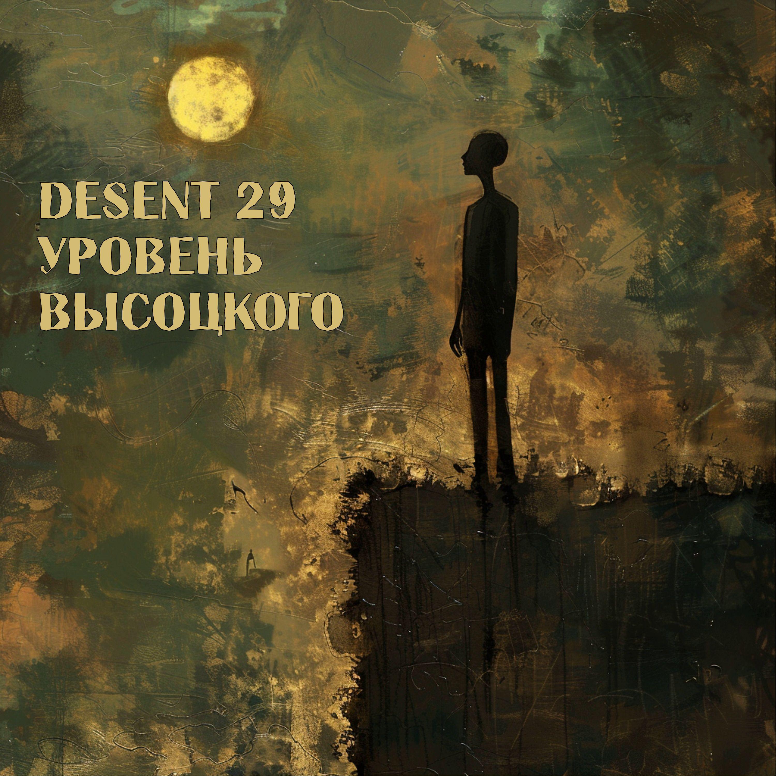 Постер альбома Уровень Высоцкого
