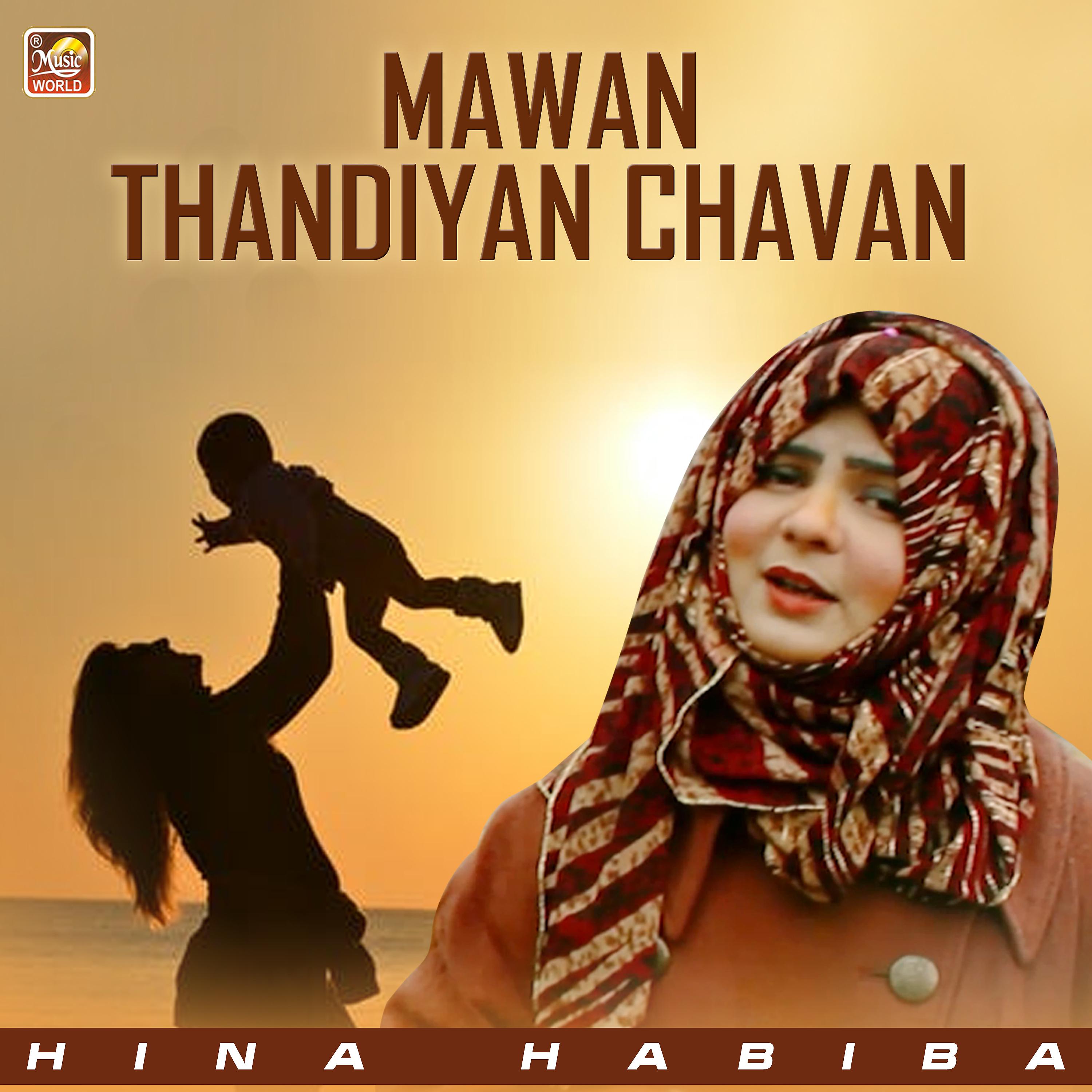 Постер альбома Mawan Thandiyan Chavan - Single