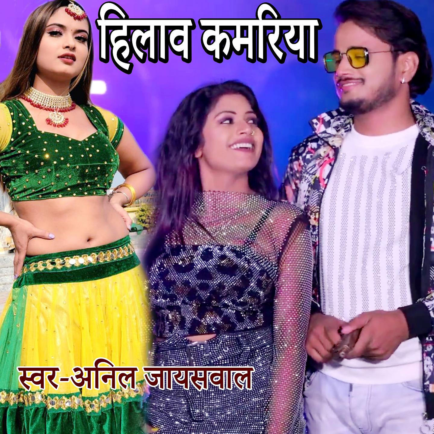 Постер альбома Hilaav Kamariyaa