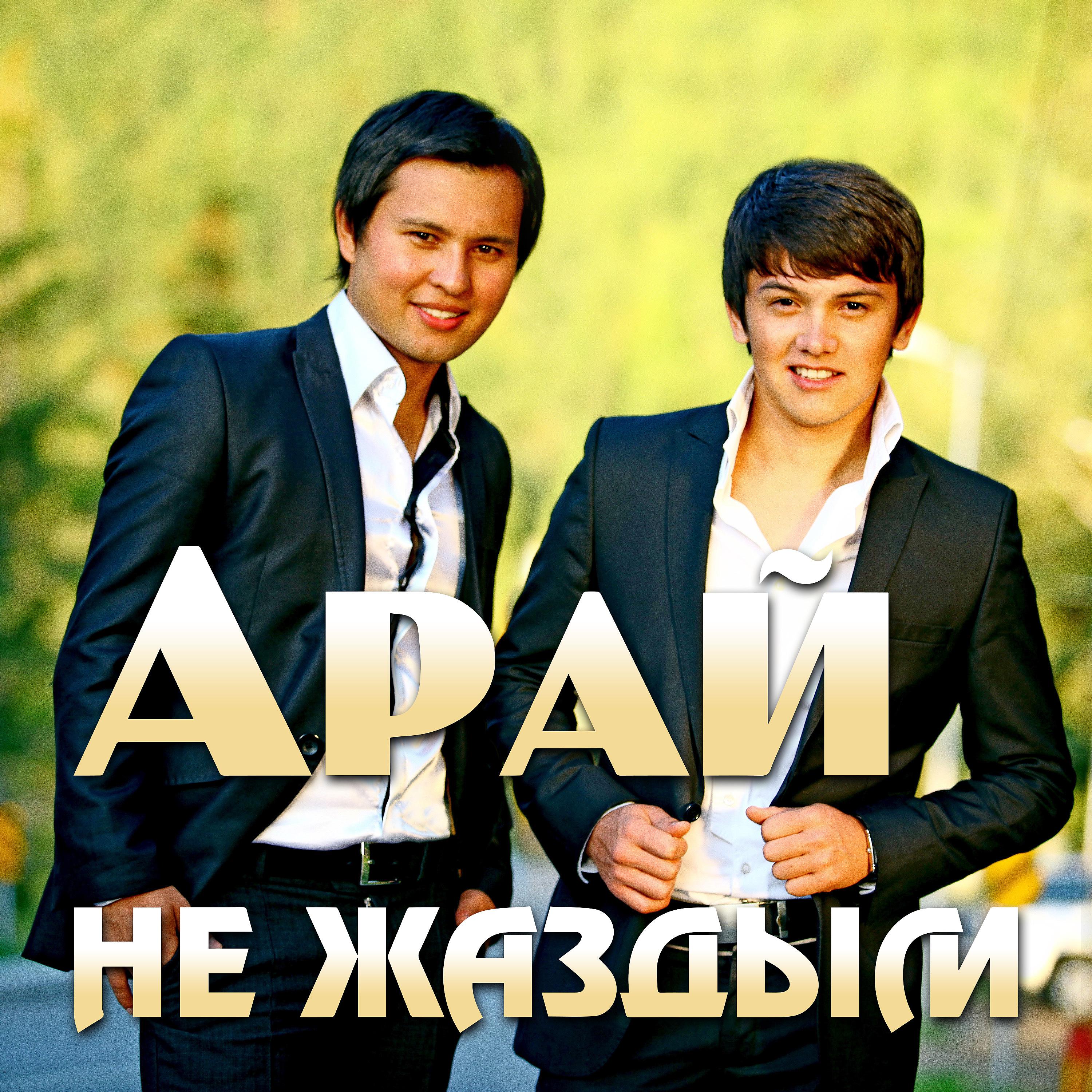 Постер альбома Анашым