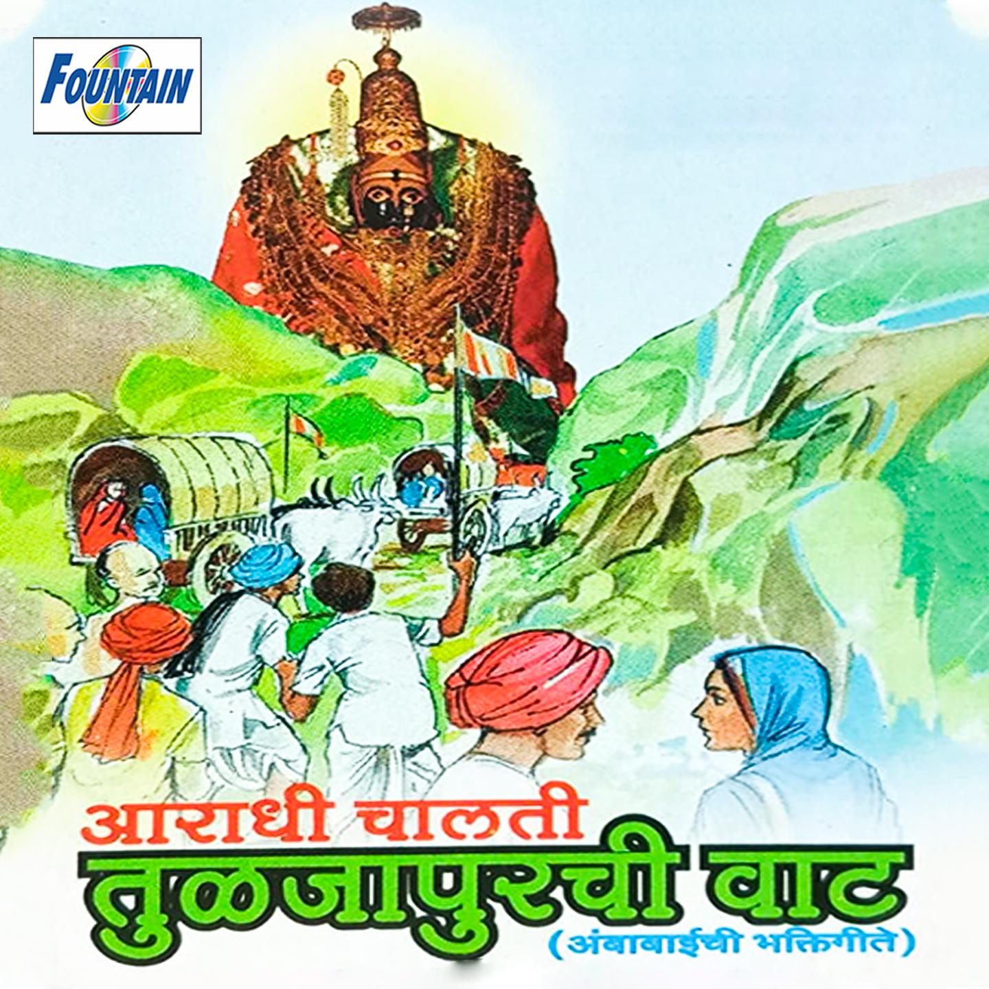 Постер альбома Aaradhi Chalti Tulzapurchi Vaat