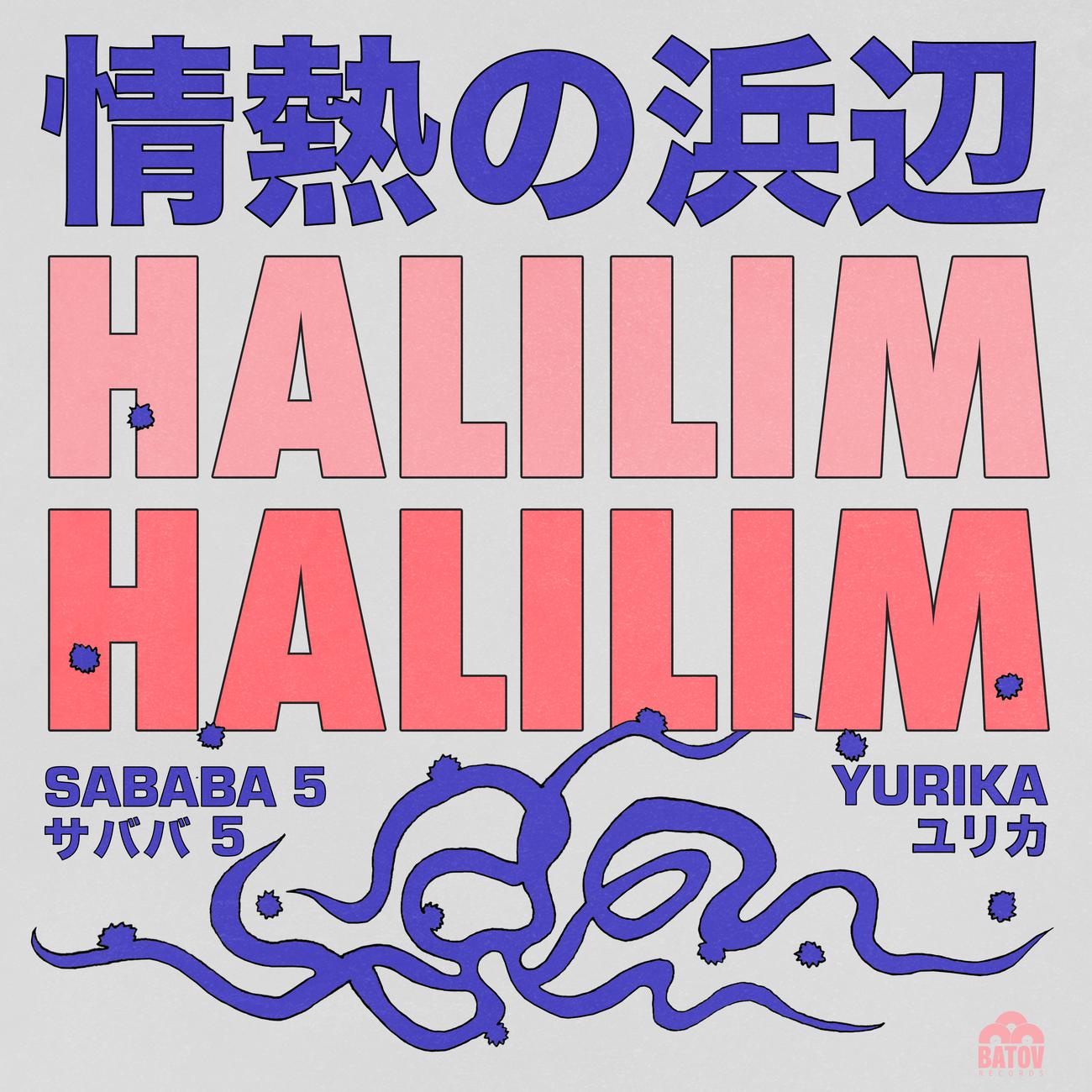Постер альбома Halilim Halilim - 情​熱​の​浜​辺
