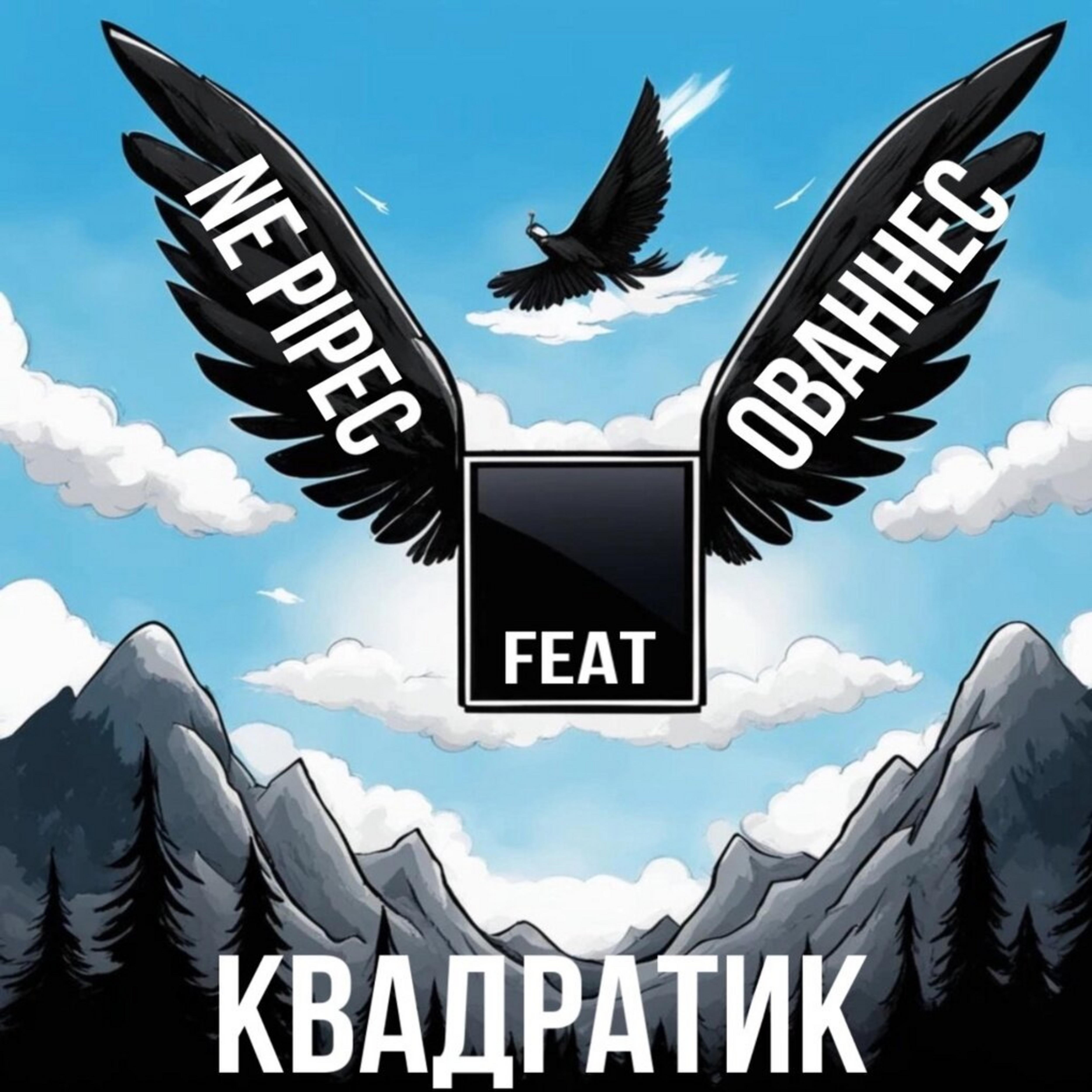 Постер альбома Квадратик