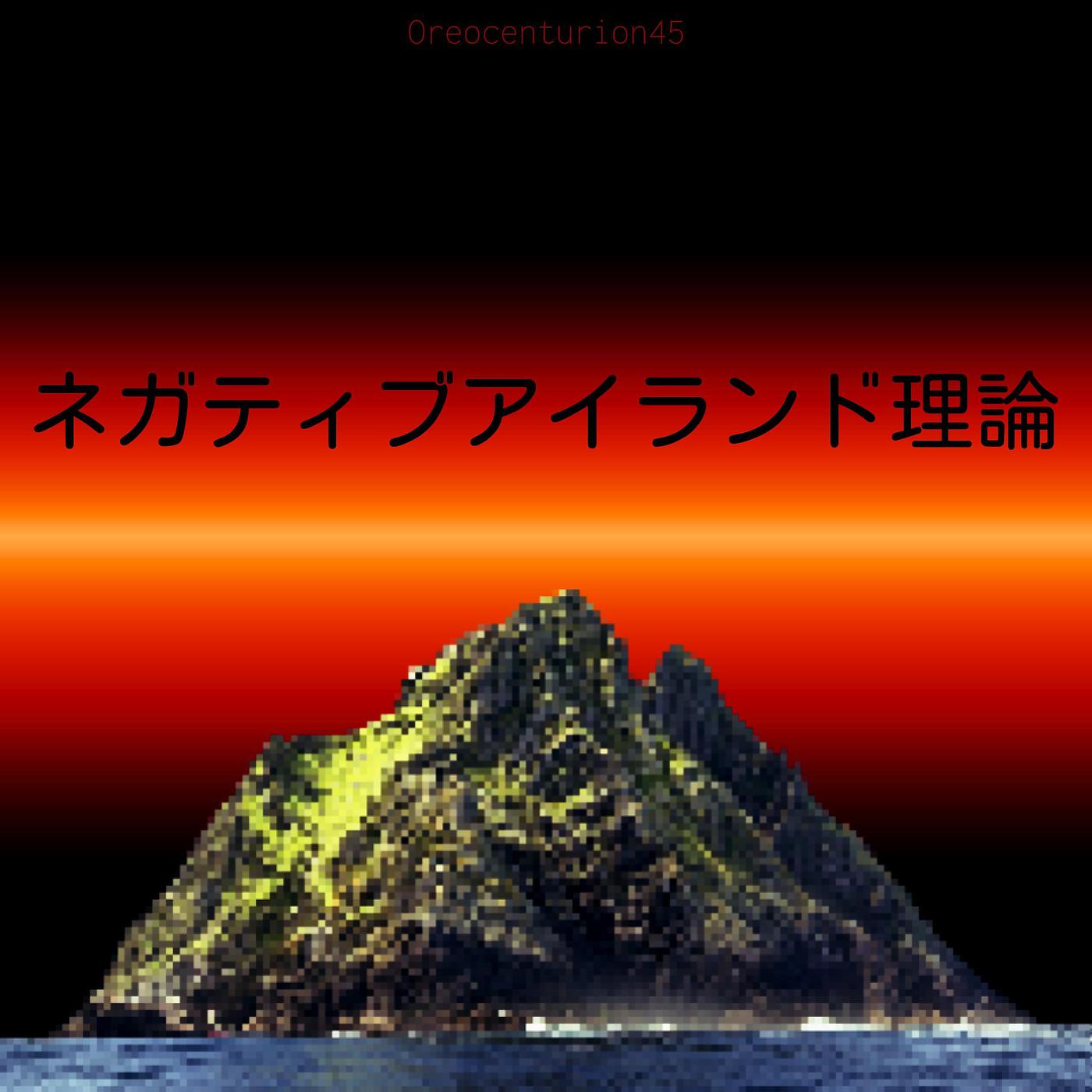 Постер альбома Negative Island Theory