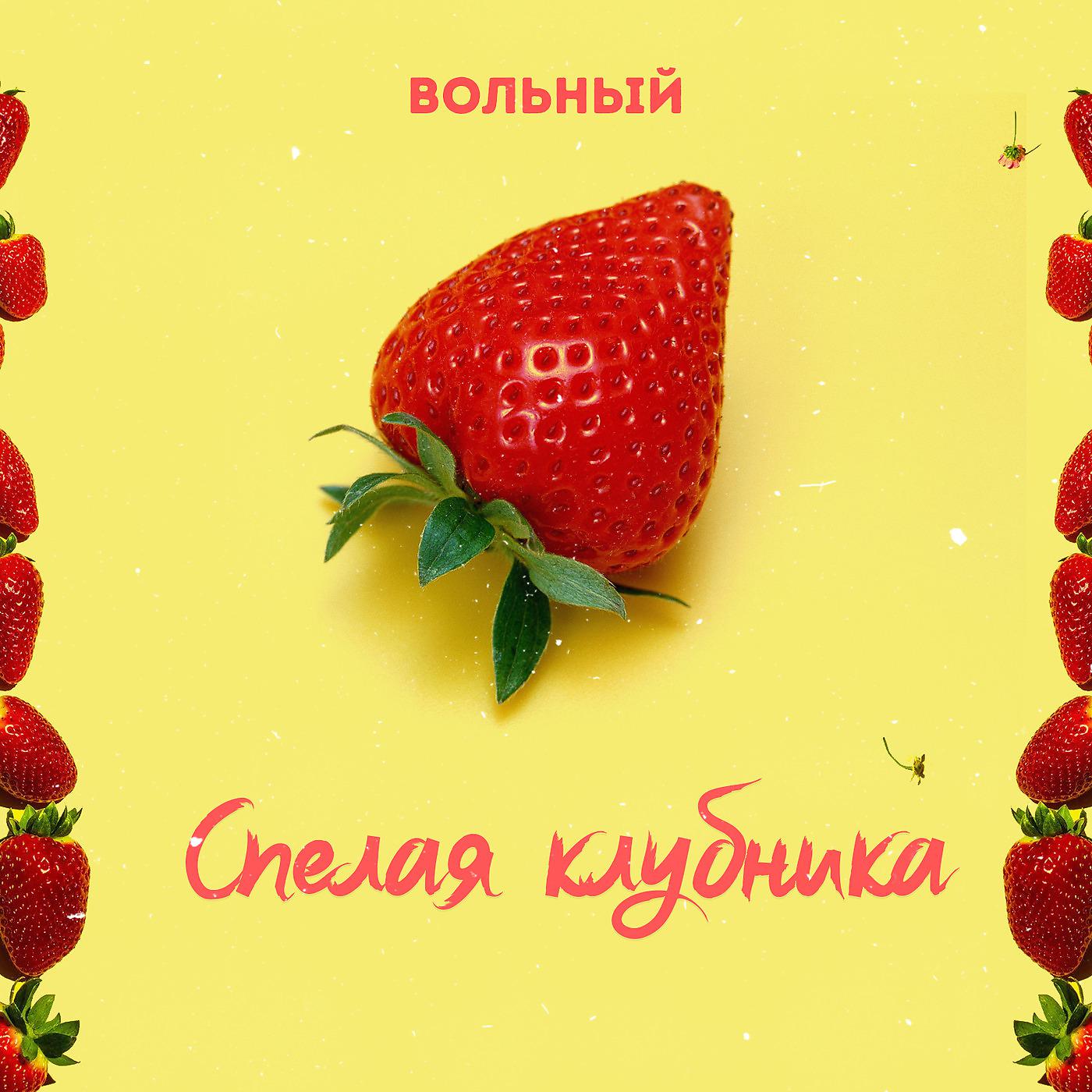 Постер альбома Спелая Клубника