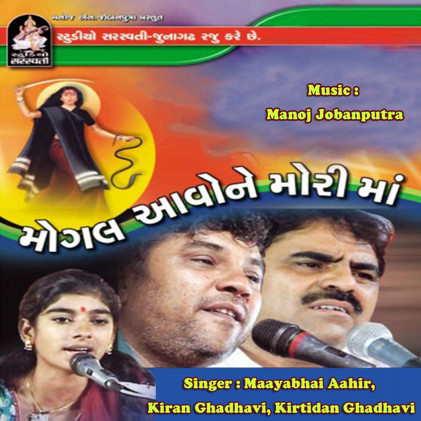 Постер альбома Mogal Aavo Ne Mori Maa