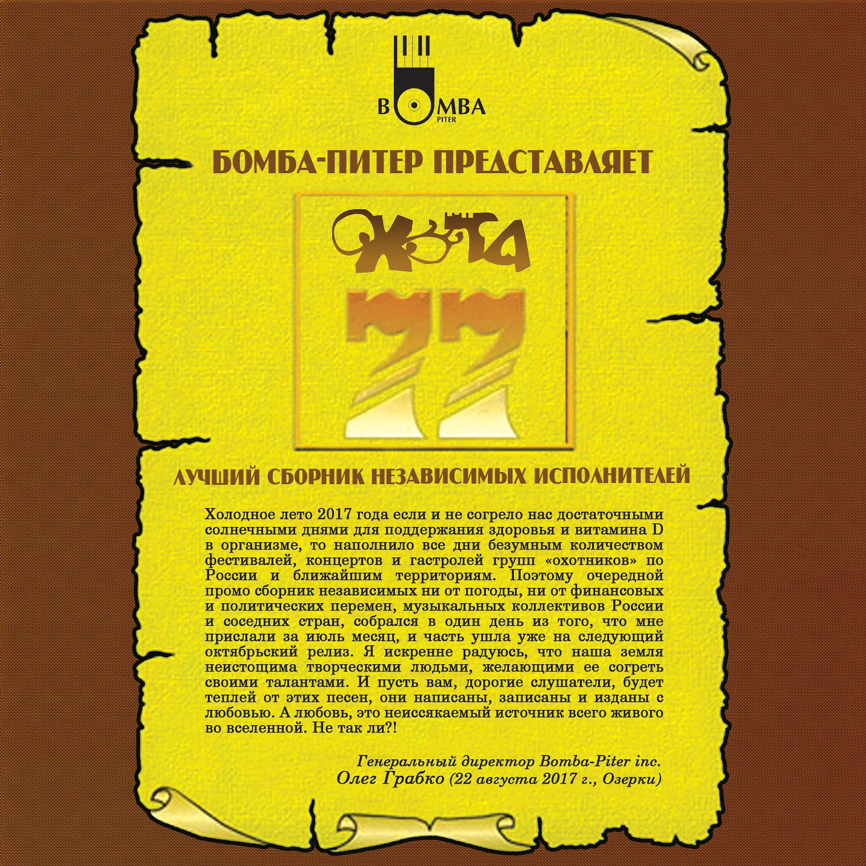 Постер альбома Охота 77