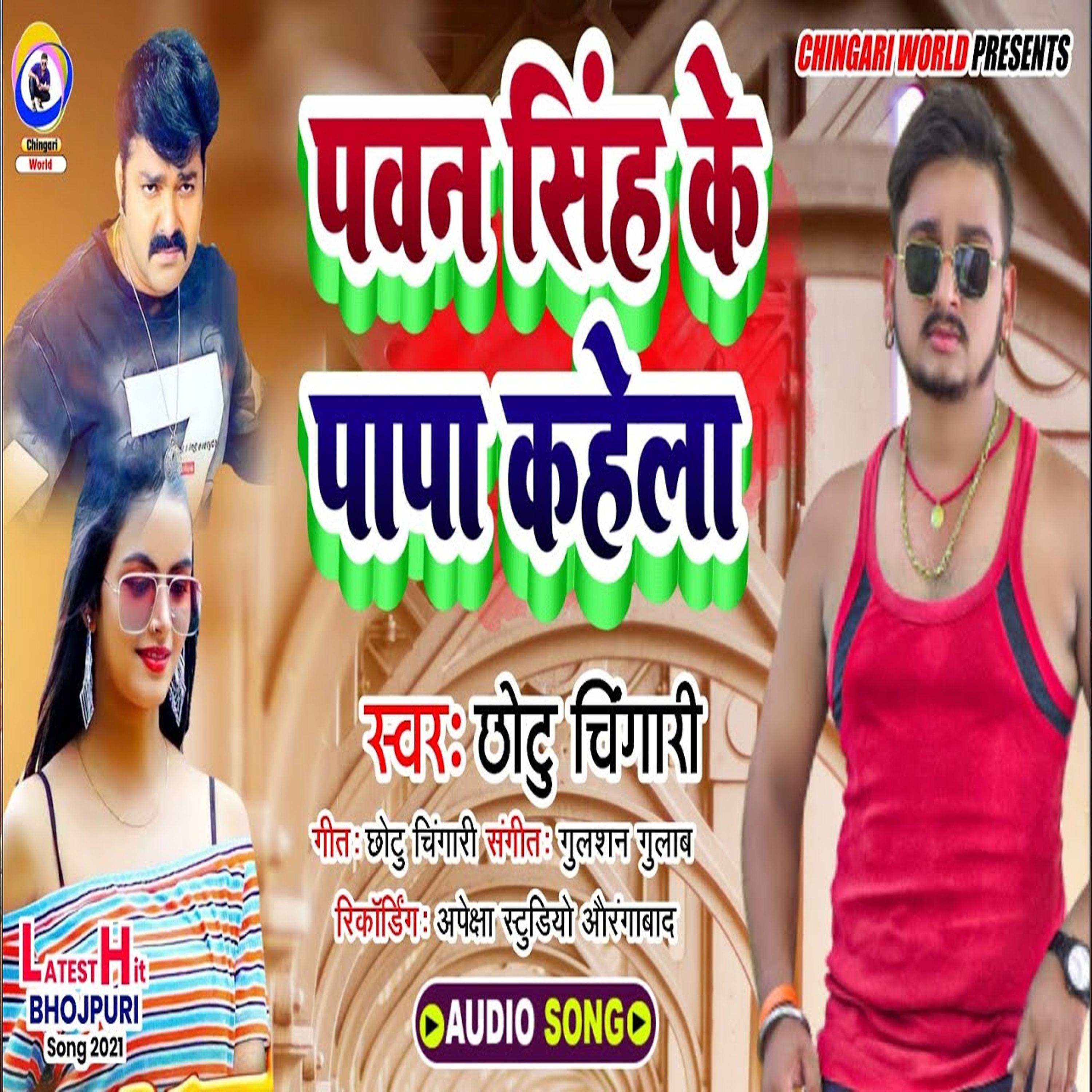 Постер альбома Pawan Singh Ke Papa Kahta