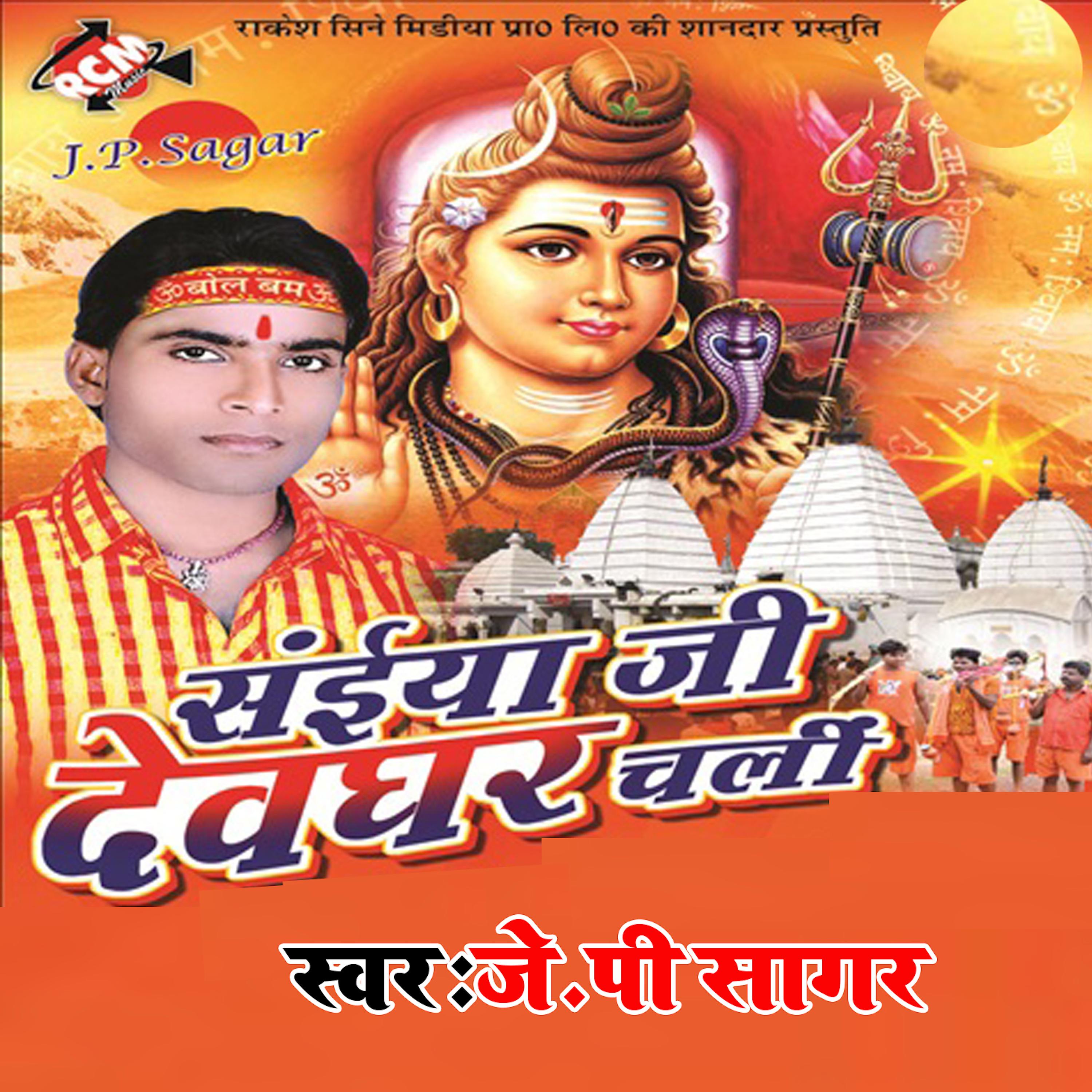Постер альбома Saiyan Ji Devghar Chali
