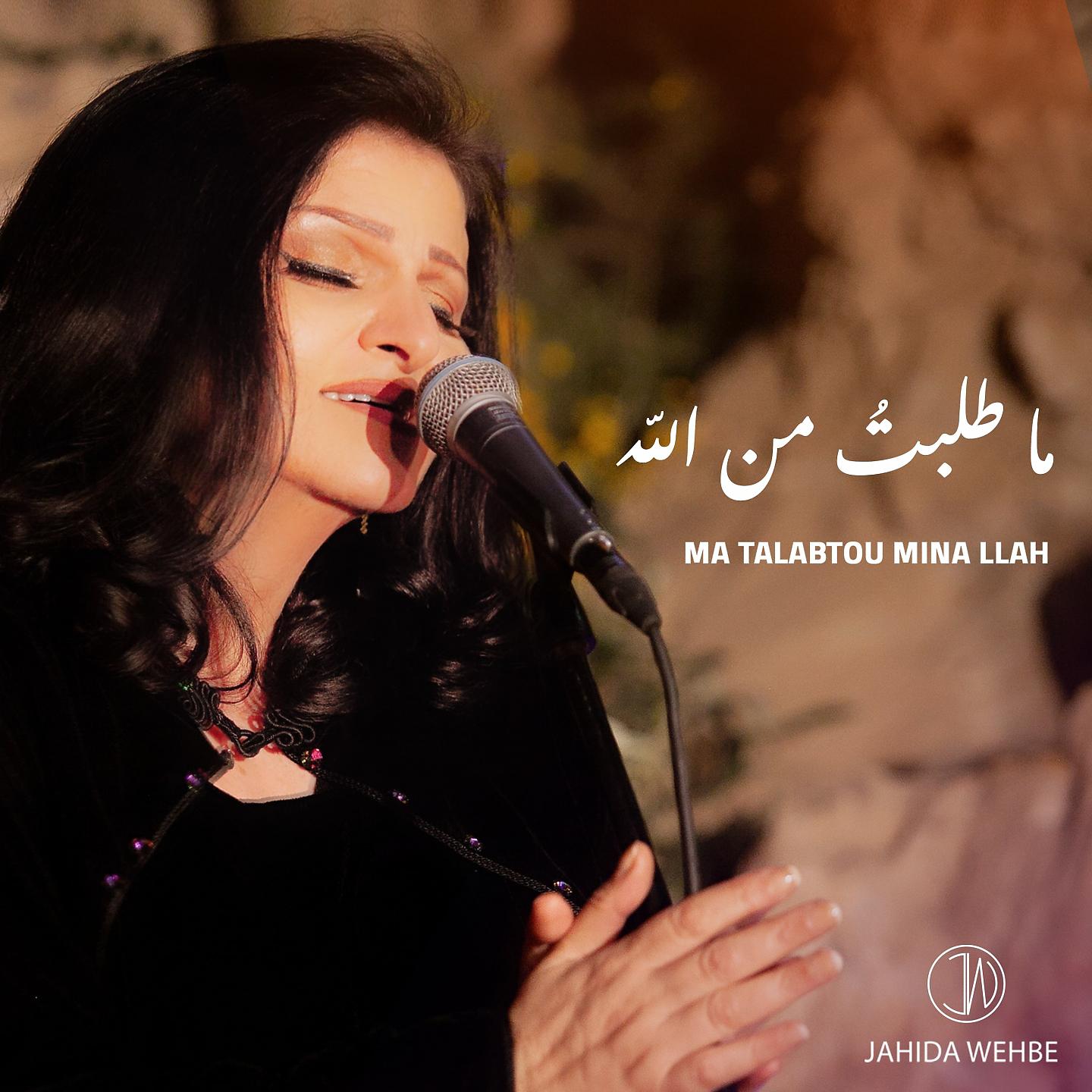 Постер альбома Ma Talabtou Mina Llah