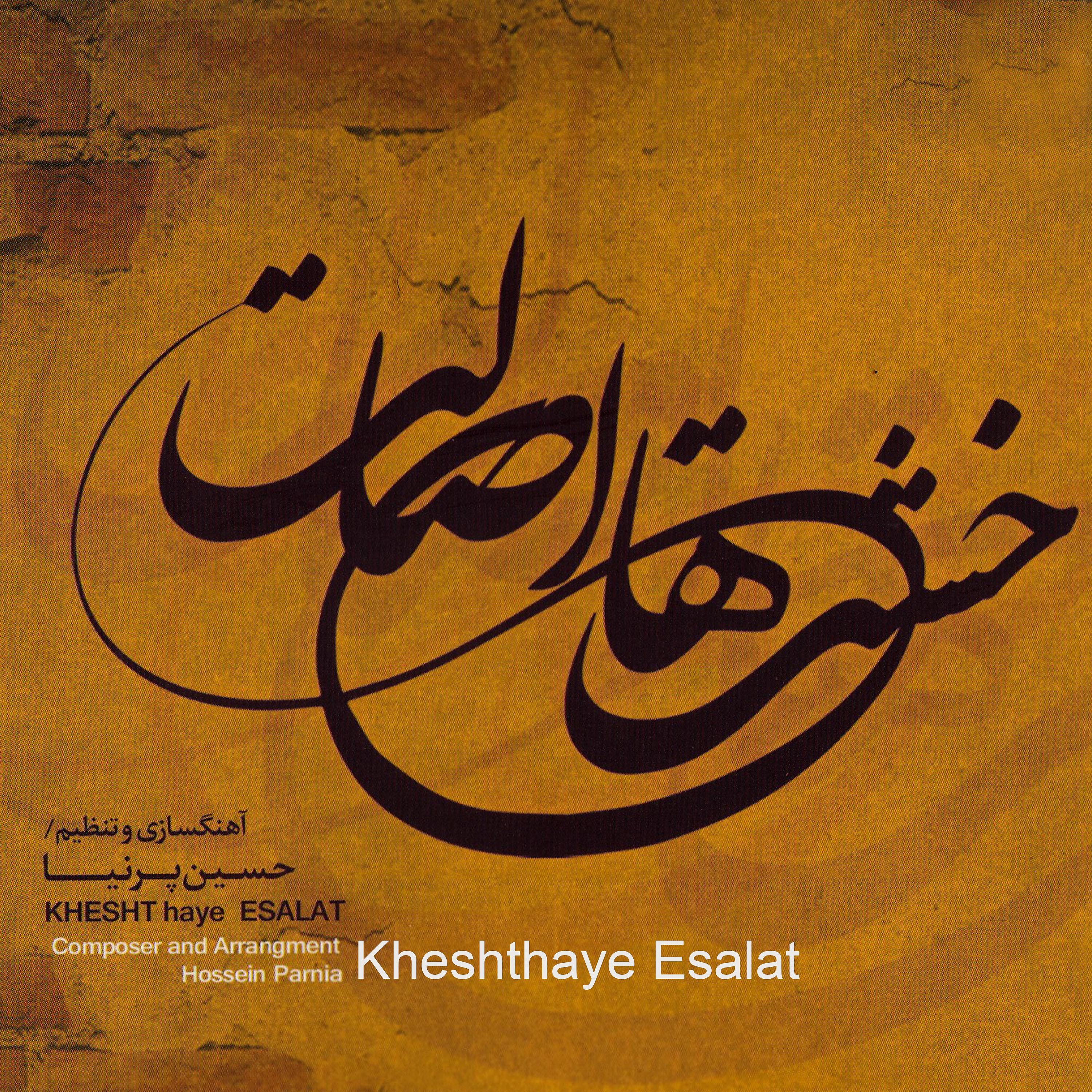 Постер альбома Kheshthaye Esalat