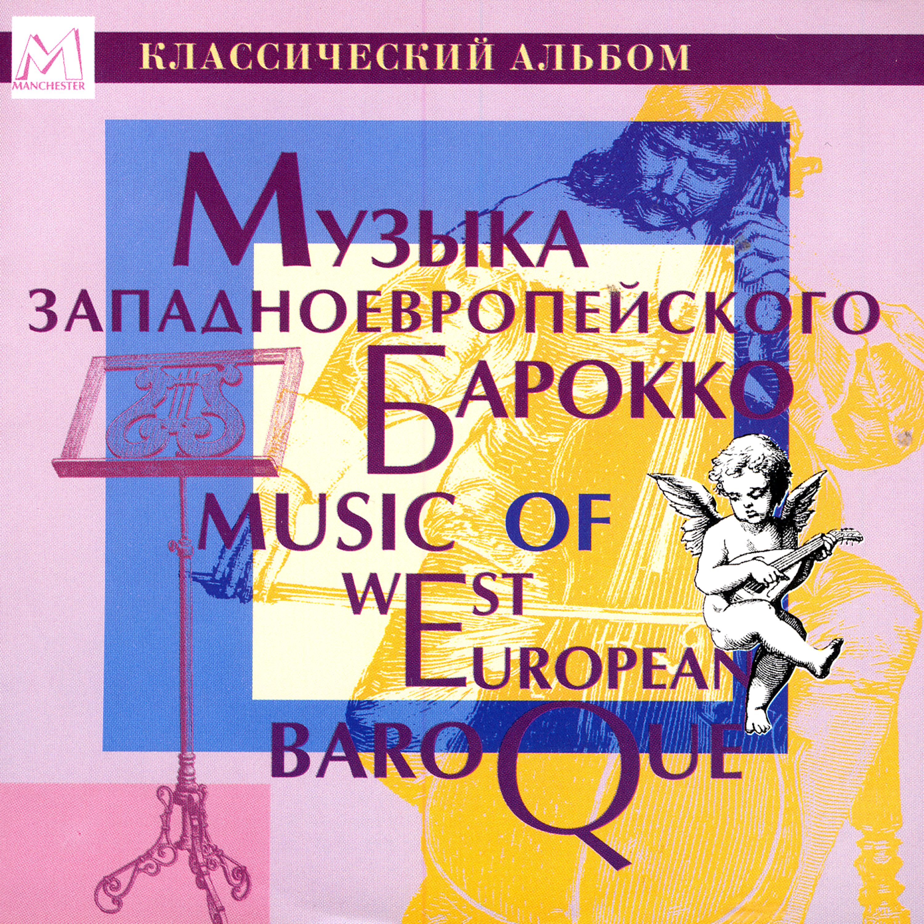 Постер альбома Music of West European Baroque