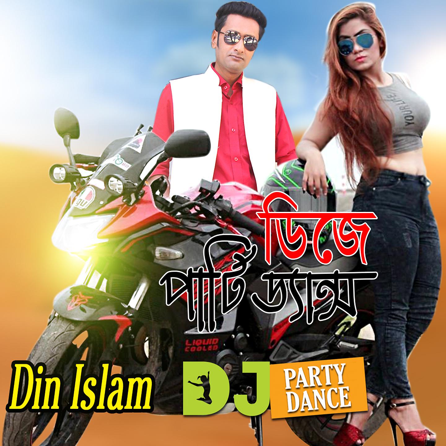 Постер альбома DJ Party Dance