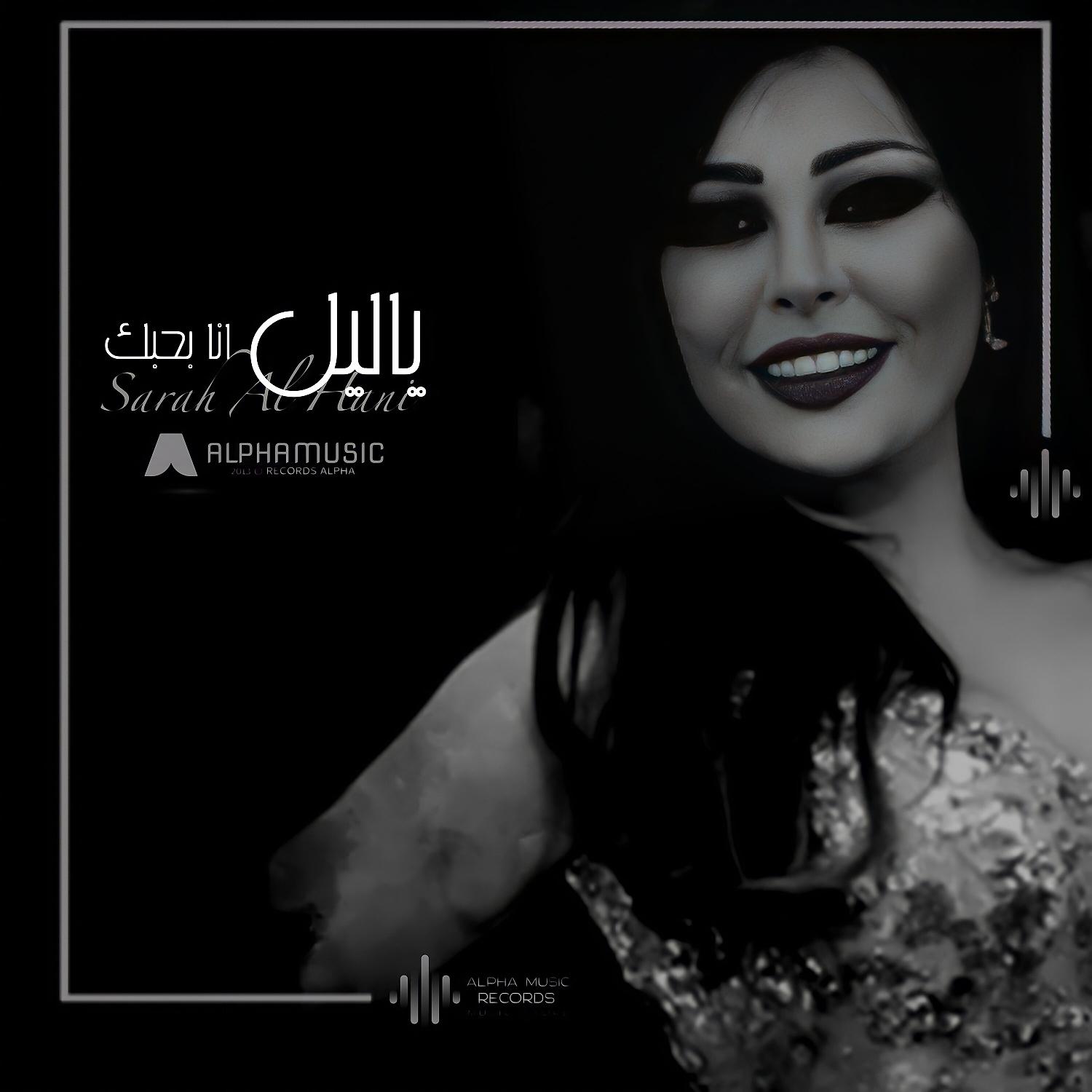 Постер альбома Ya Leil Ana Bhebak