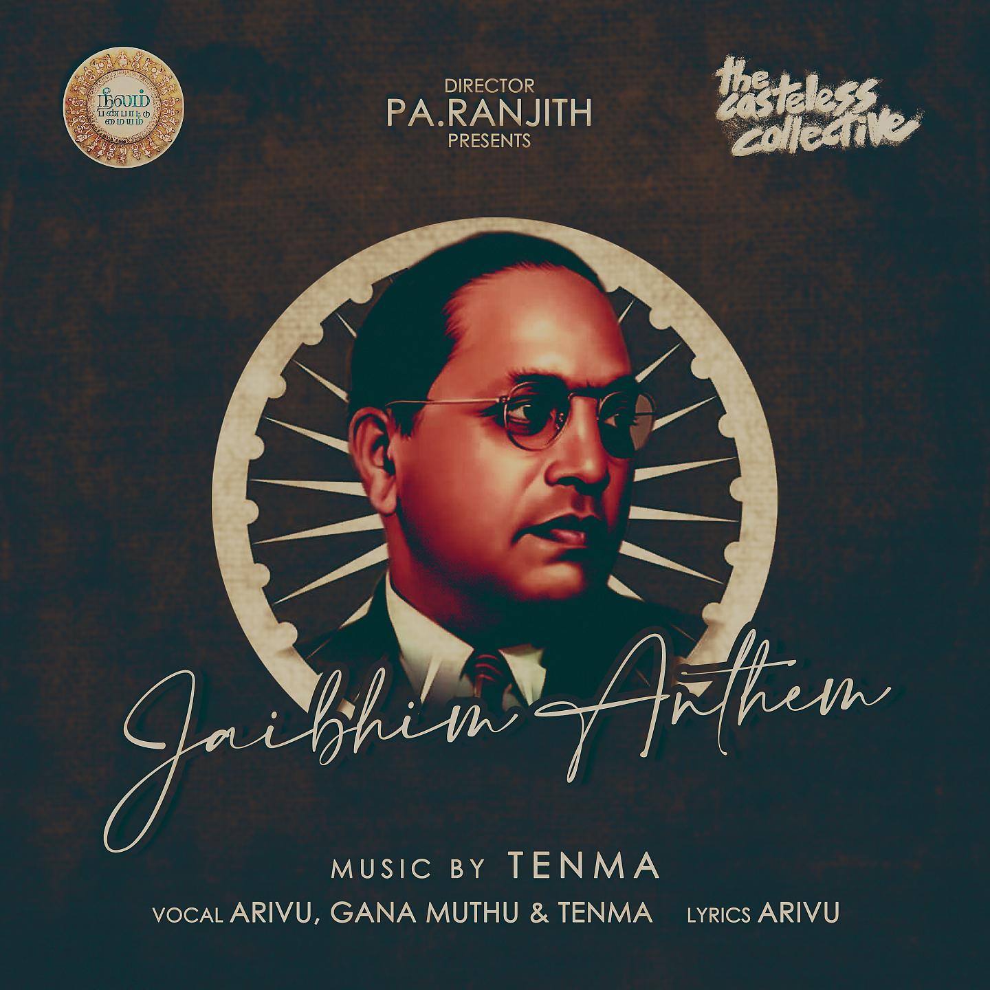 Постер альбома Jaibhim Anthem