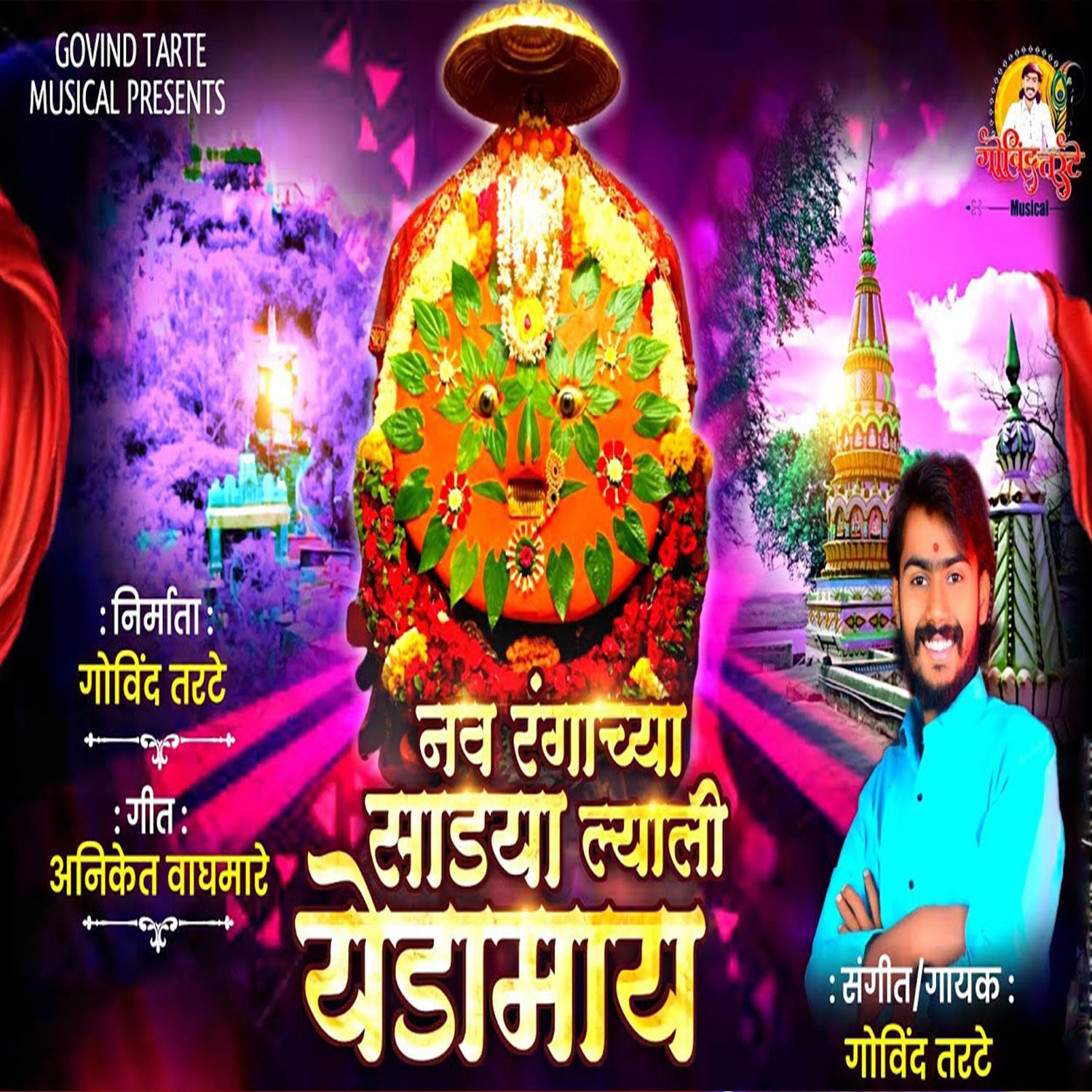 Постер альбома Nav Rangachya Sadya Lyali Yedamai